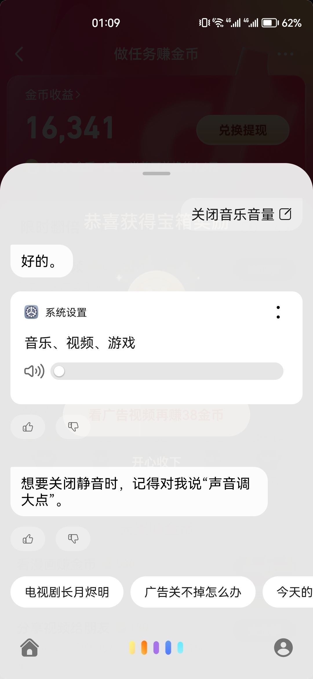 抖音極速版金幣聲音怎么消除？