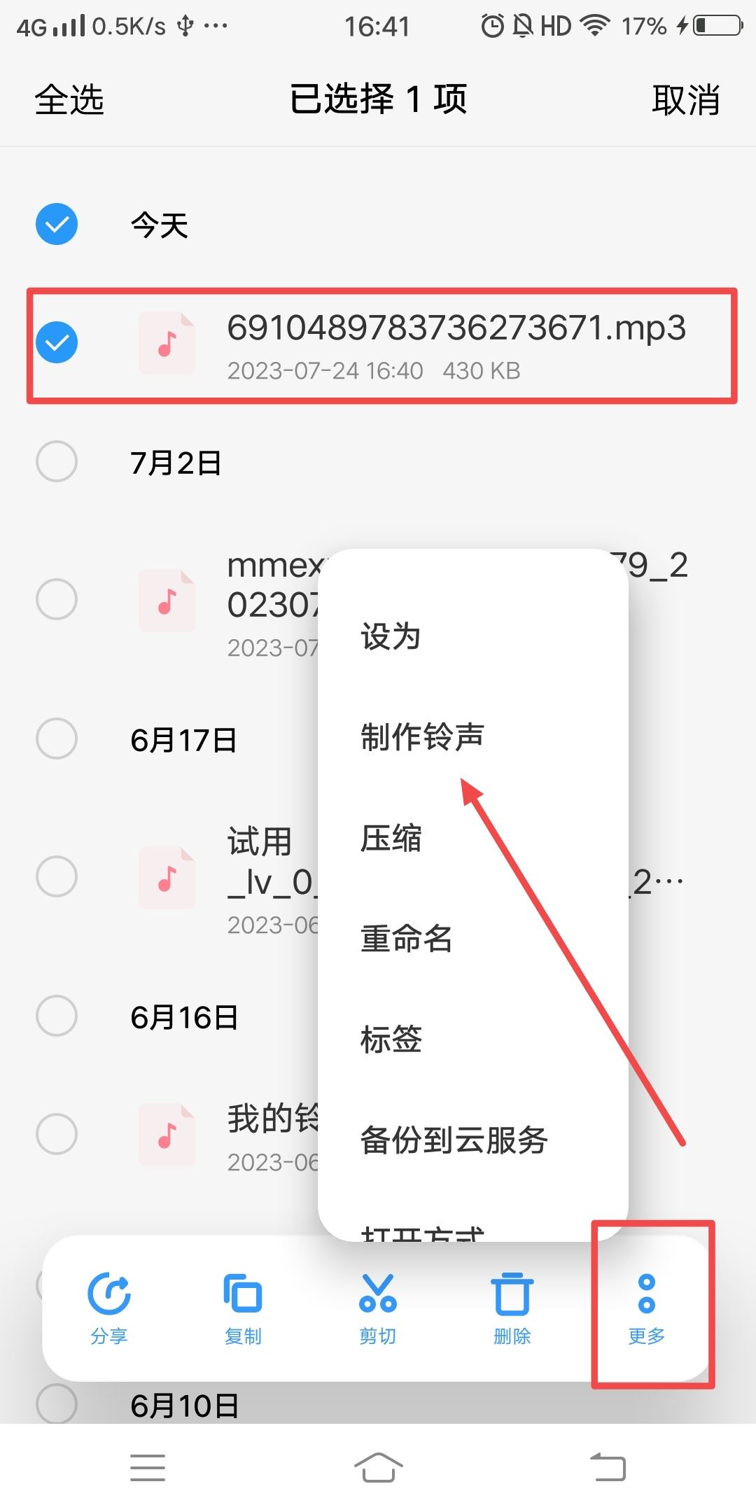 抖音音樂怎么設(shè)置鬧鐘鈴聲？