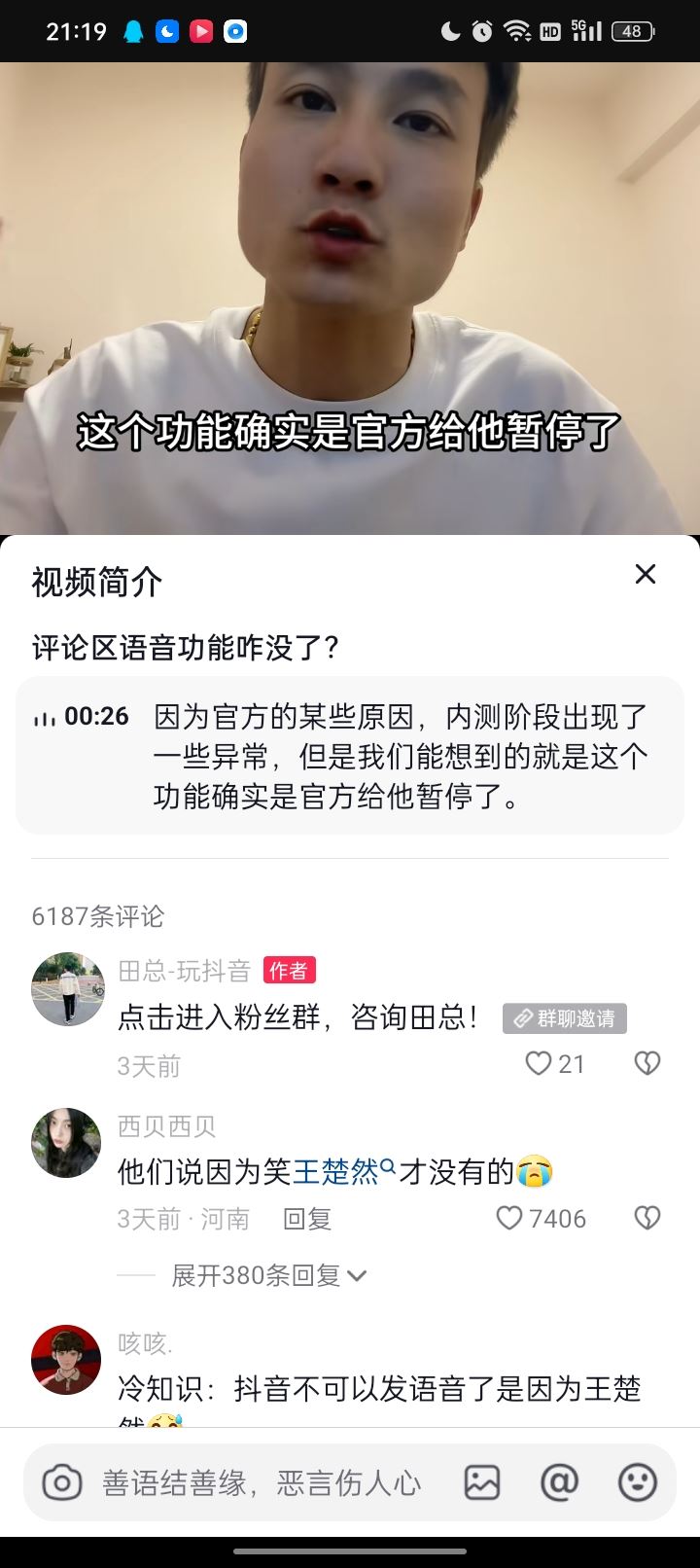 抖音評論聲音怎么開？