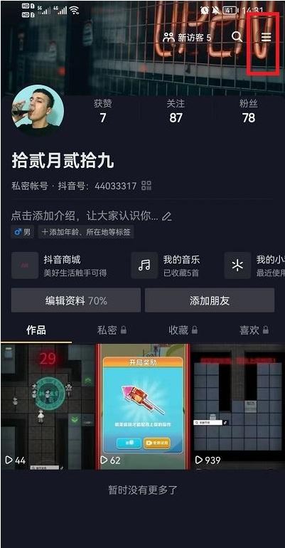 抖音專業(yè)版如何單獨靜音？