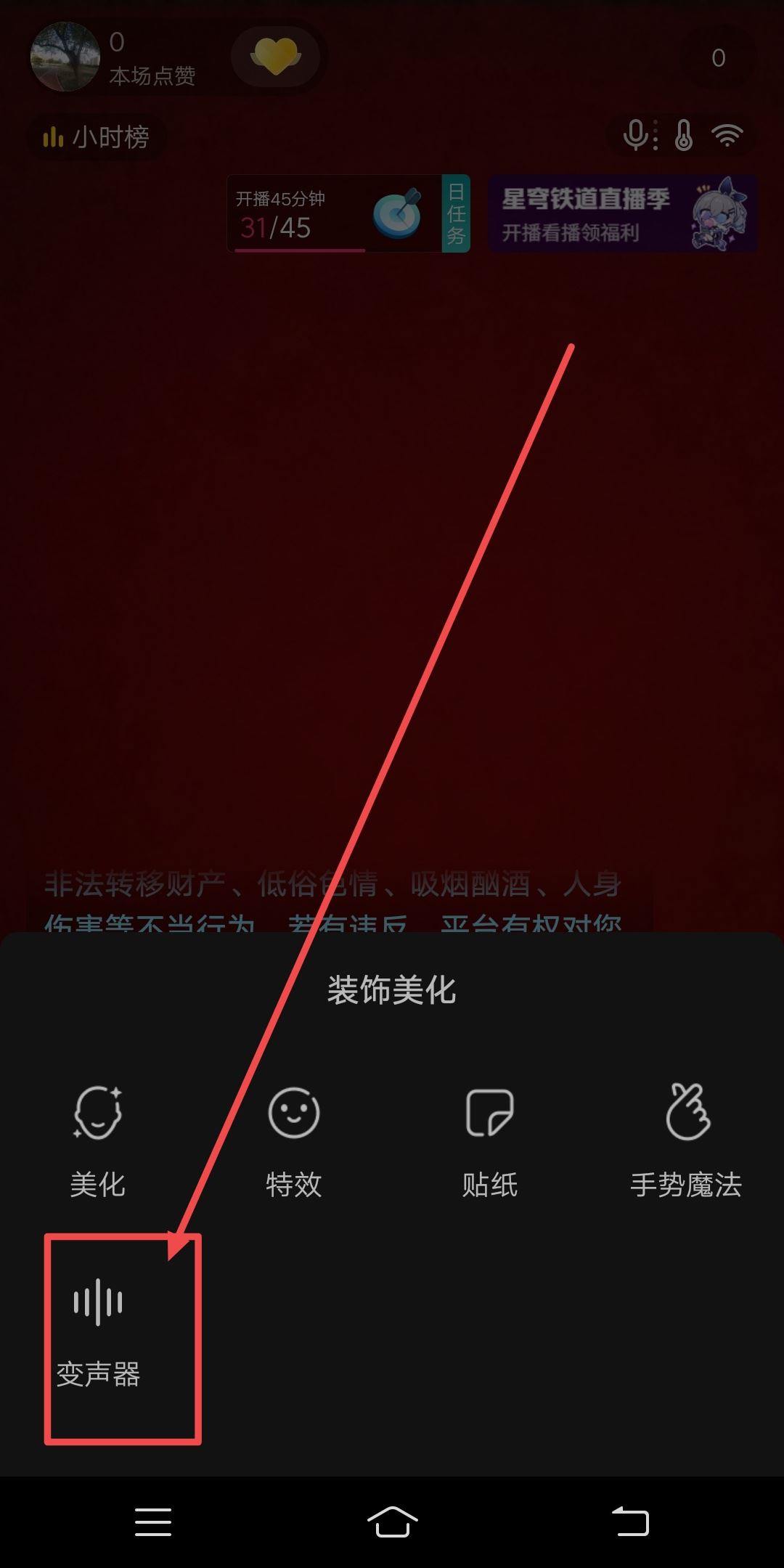 抖音直播搞笑配音怎么弄的？