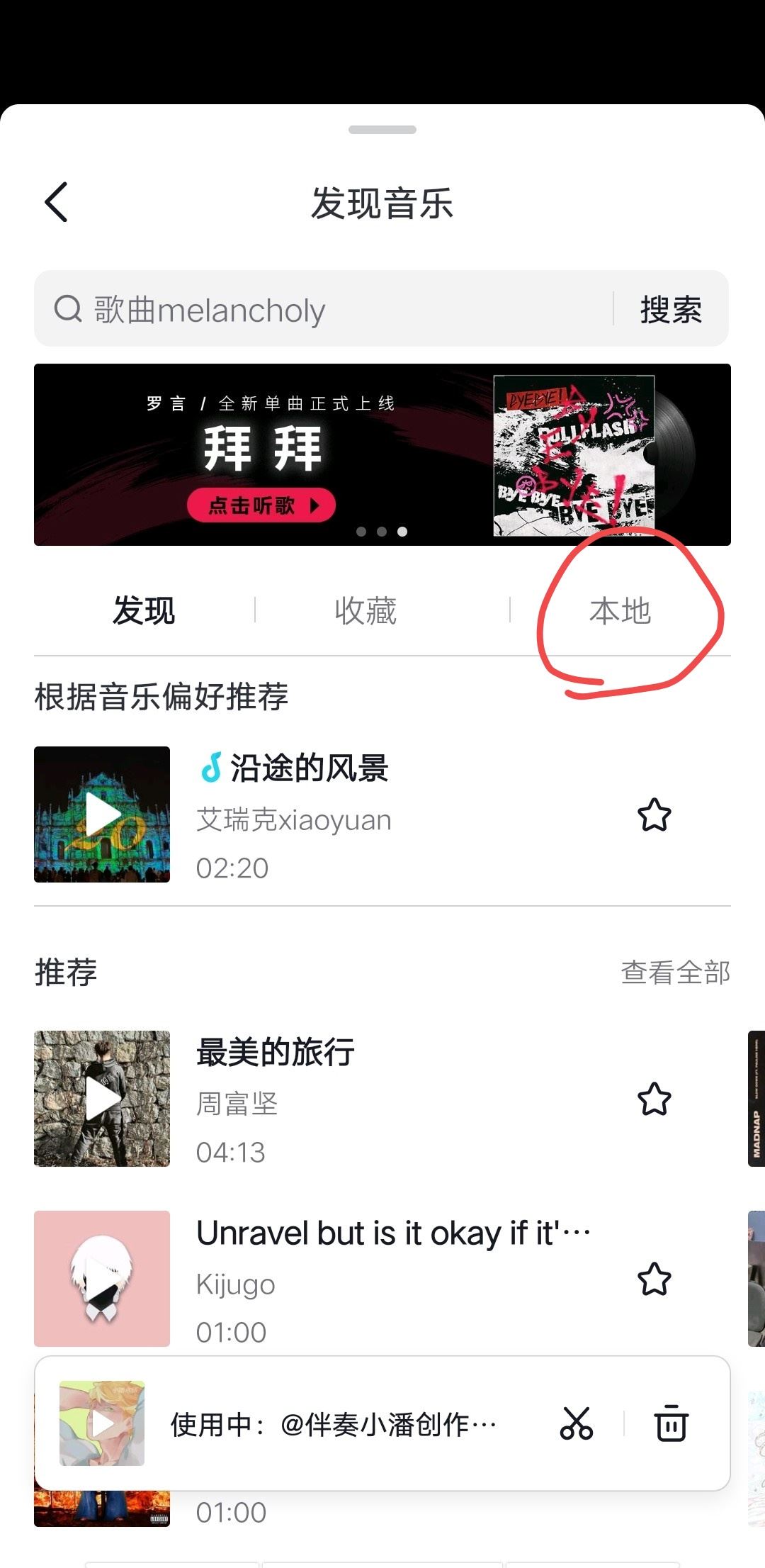 抖音怎么用自己的本地音樂？