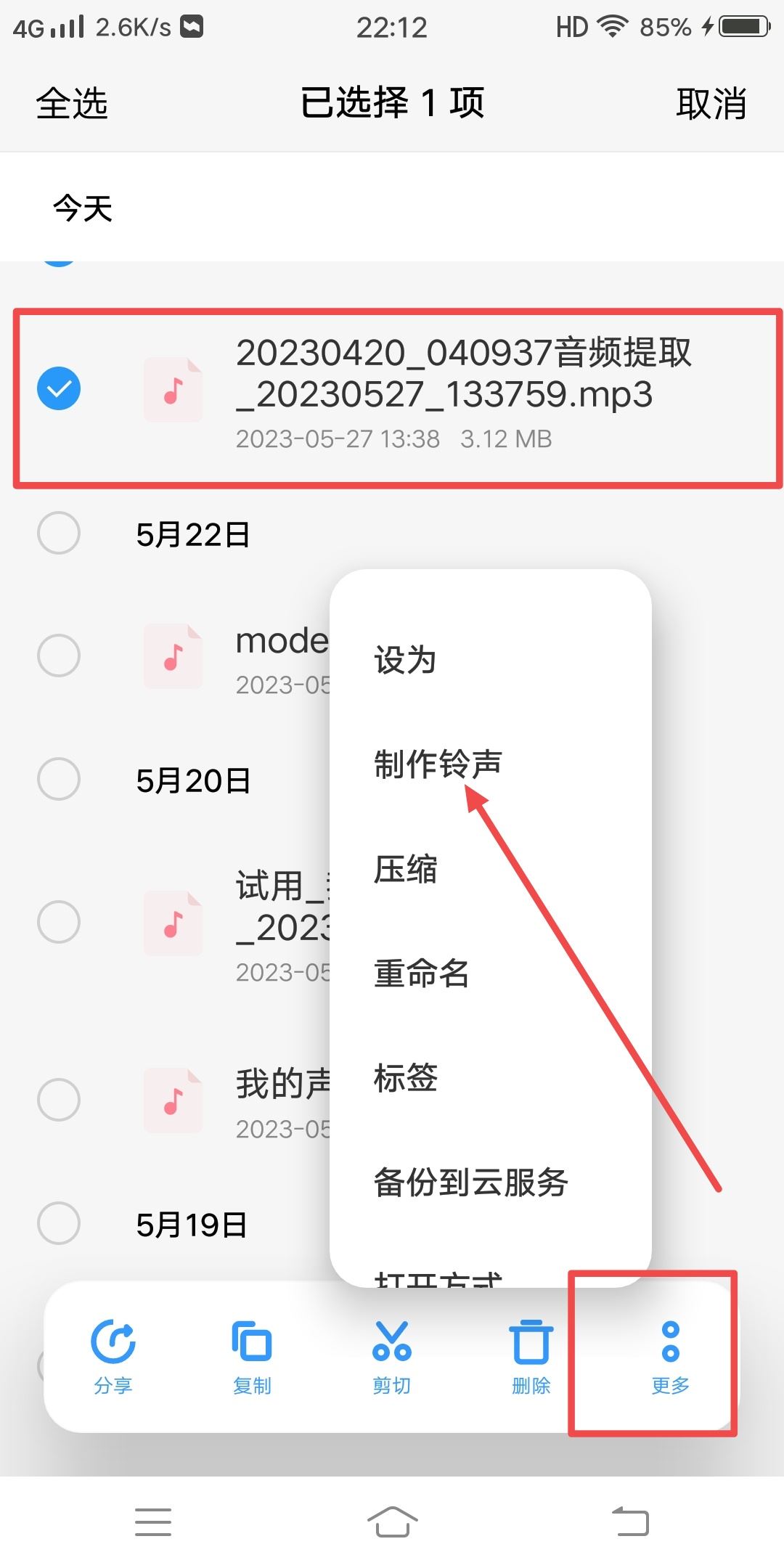 怎么把抖音的音頻設(shè)為鬧鐘鈴聲？