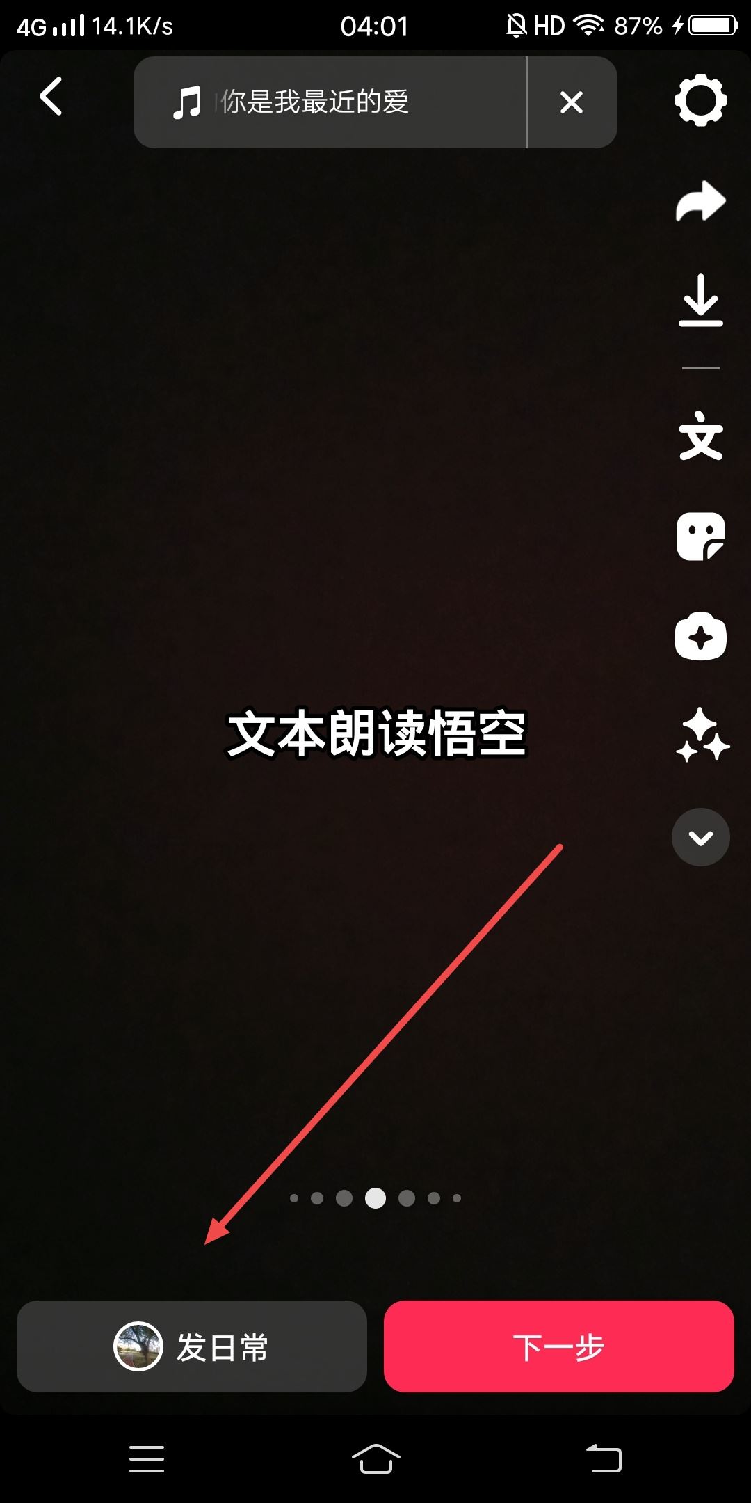 抖音悟空配音朗讀文本怎么做？