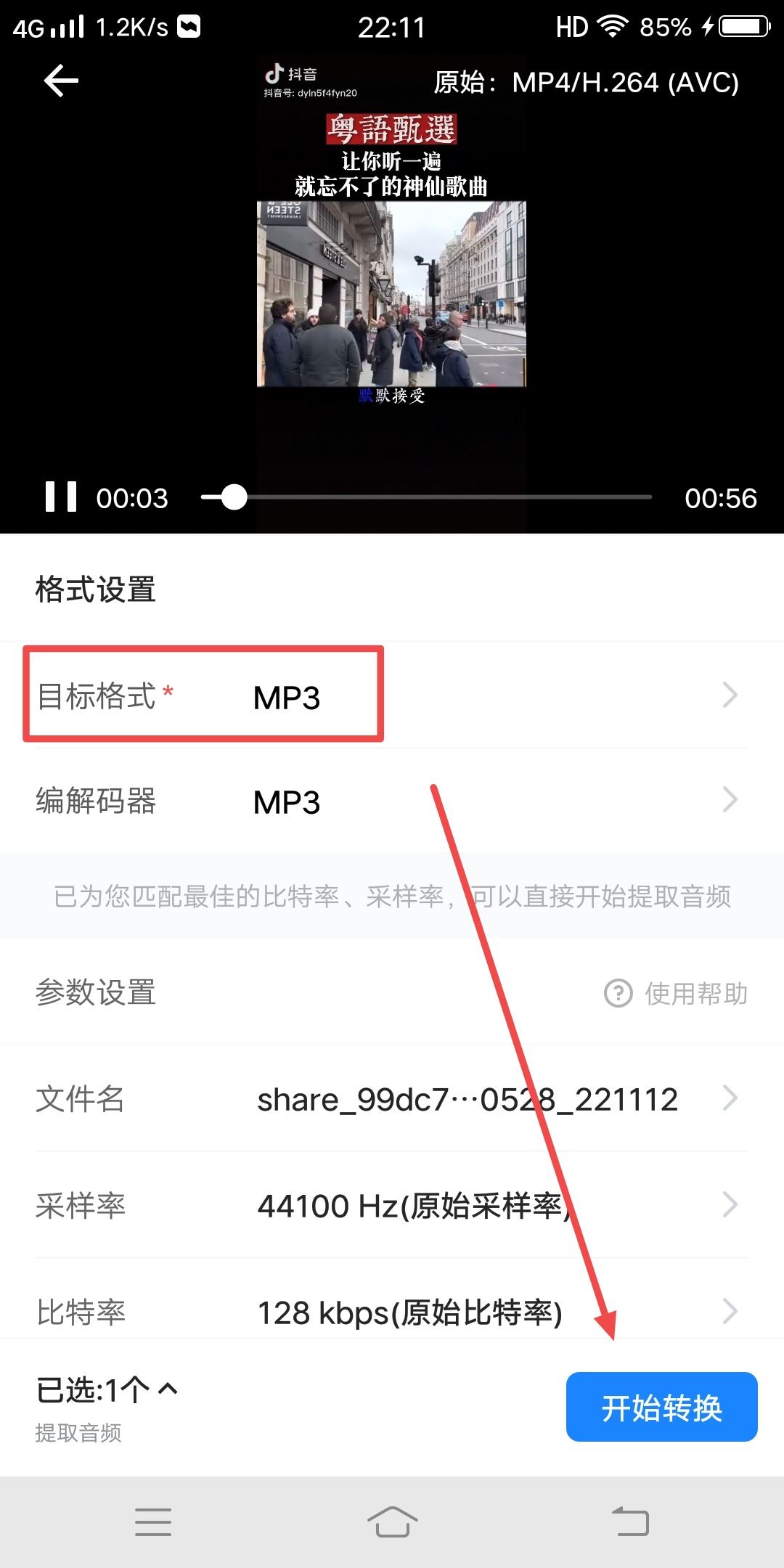 怎么把抖音的音頻設(shè)為鬧鐘鈴聲？