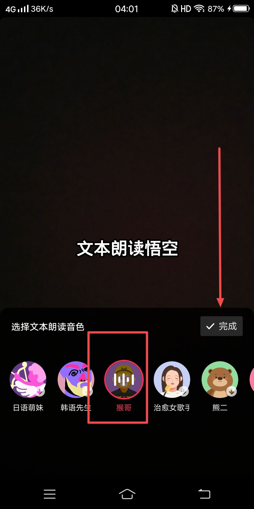 抖音悟空配音朗讀文本怎么做？