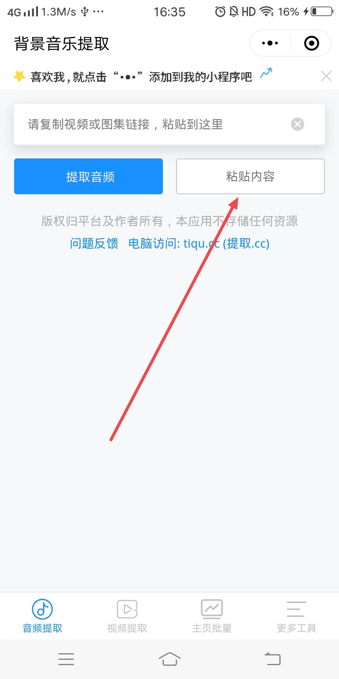 抖音音樂怎么設(shè)置鬧鐘鈴聲？