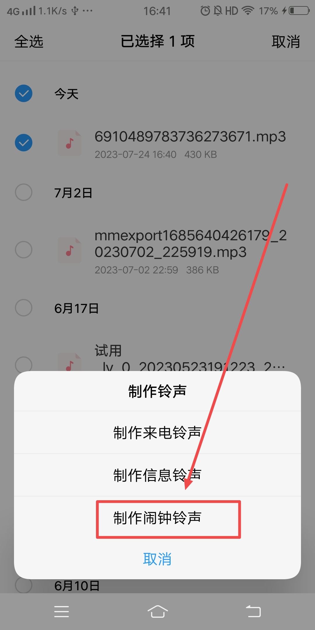 抖音音樂怎么設(shè)置鬧鐘鈴聲？