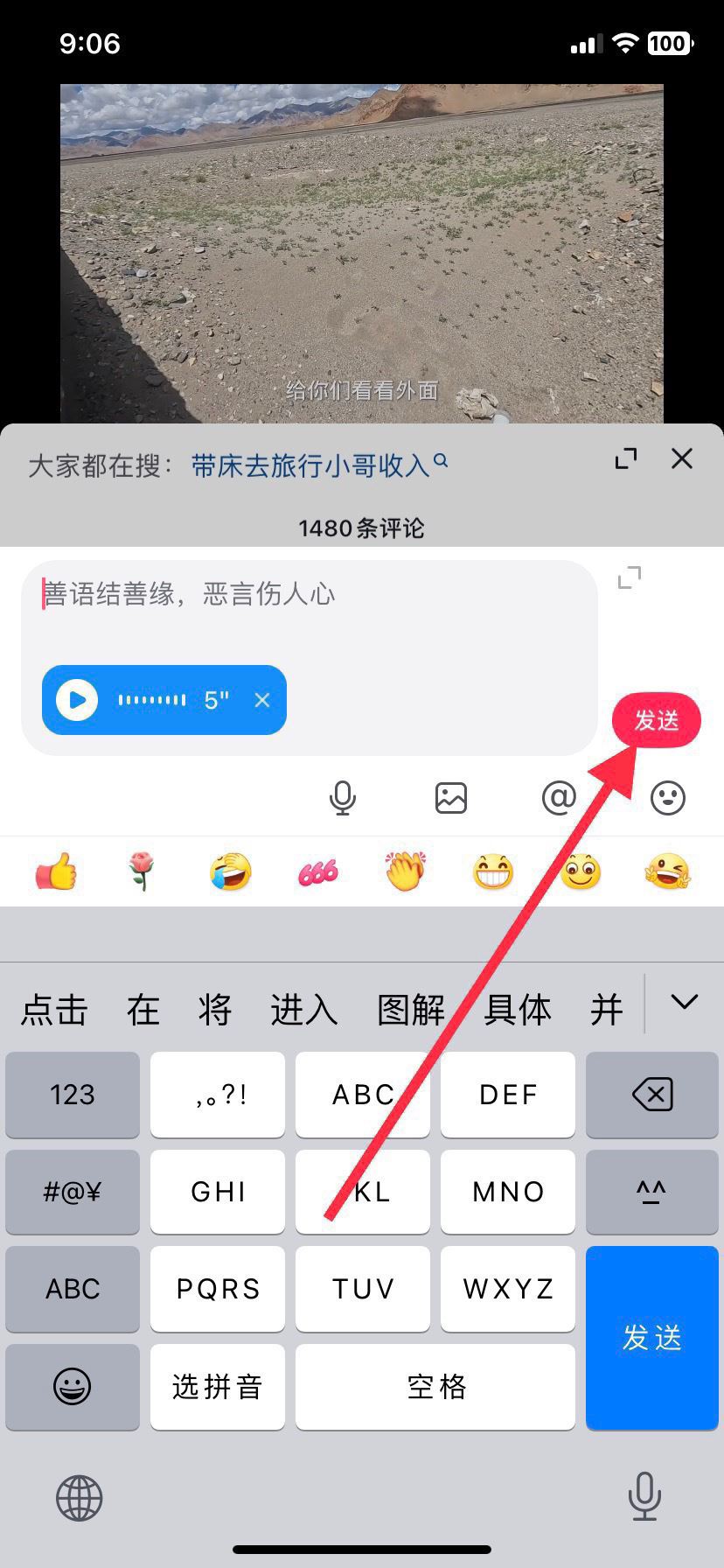 抖音語音評論怎么打開？