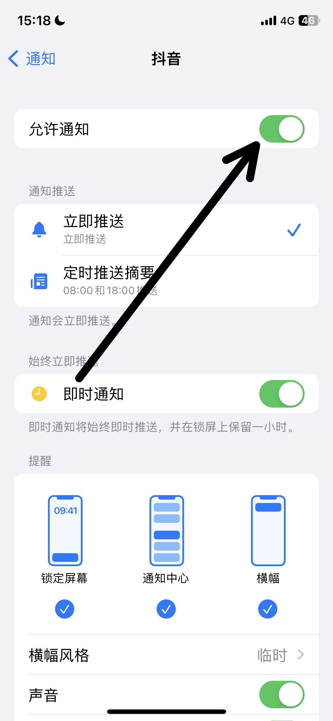 抖音消息怎么在屏幕上出現(xiàn)？