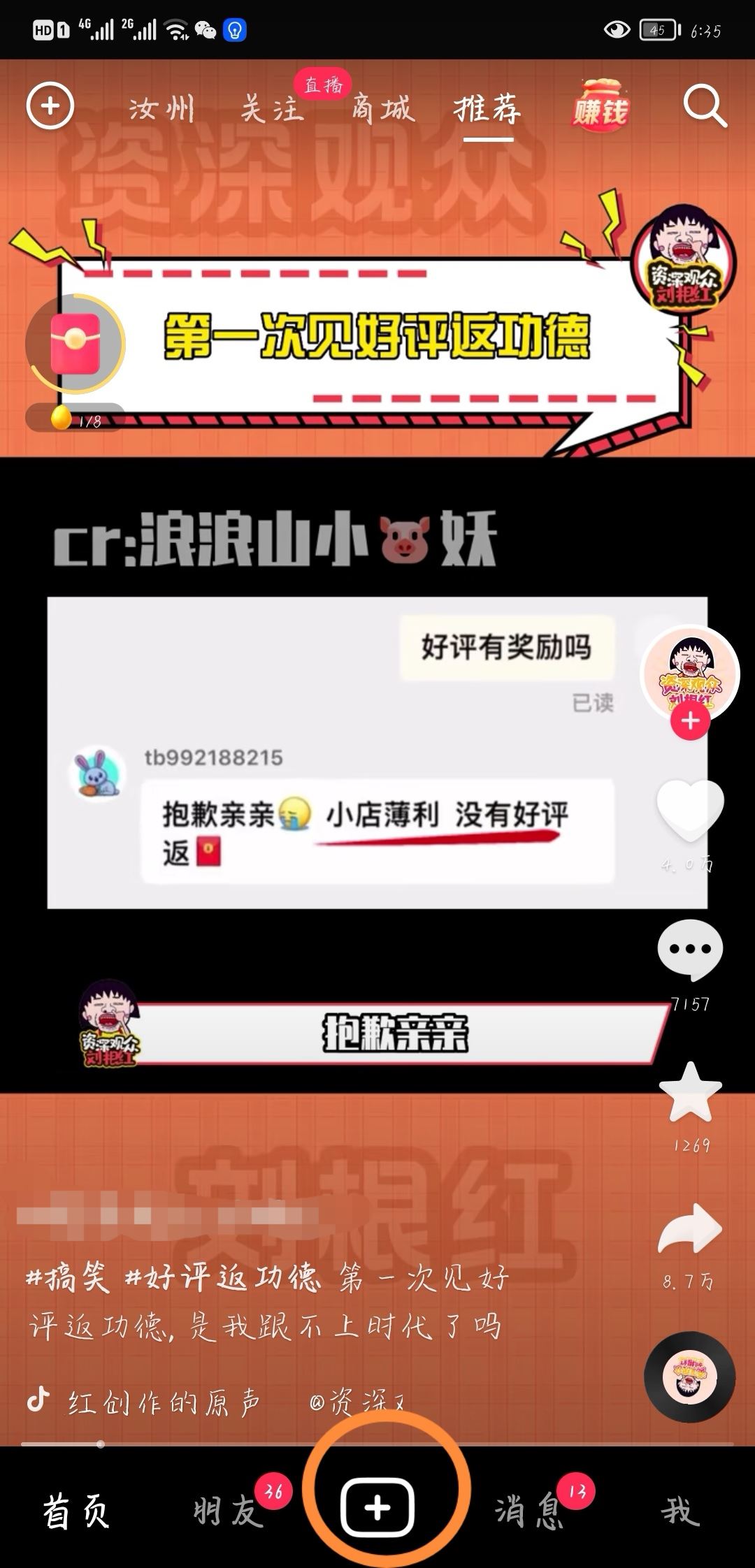 抖音特效怎么分享給好友？