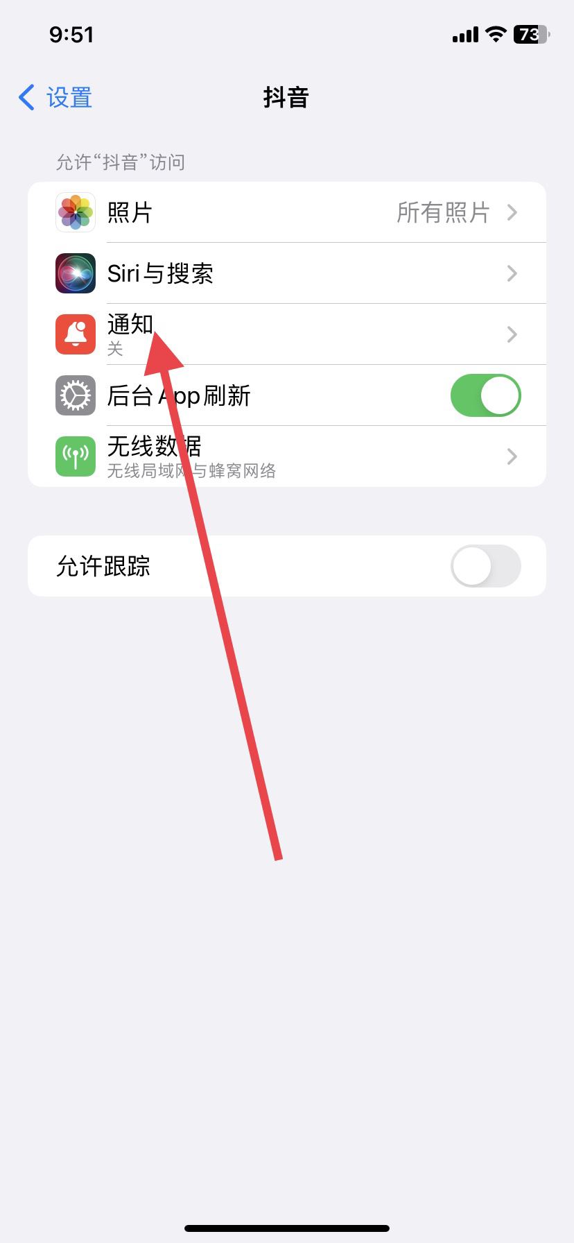 抖音怎么設(shè)置消息免打擾？