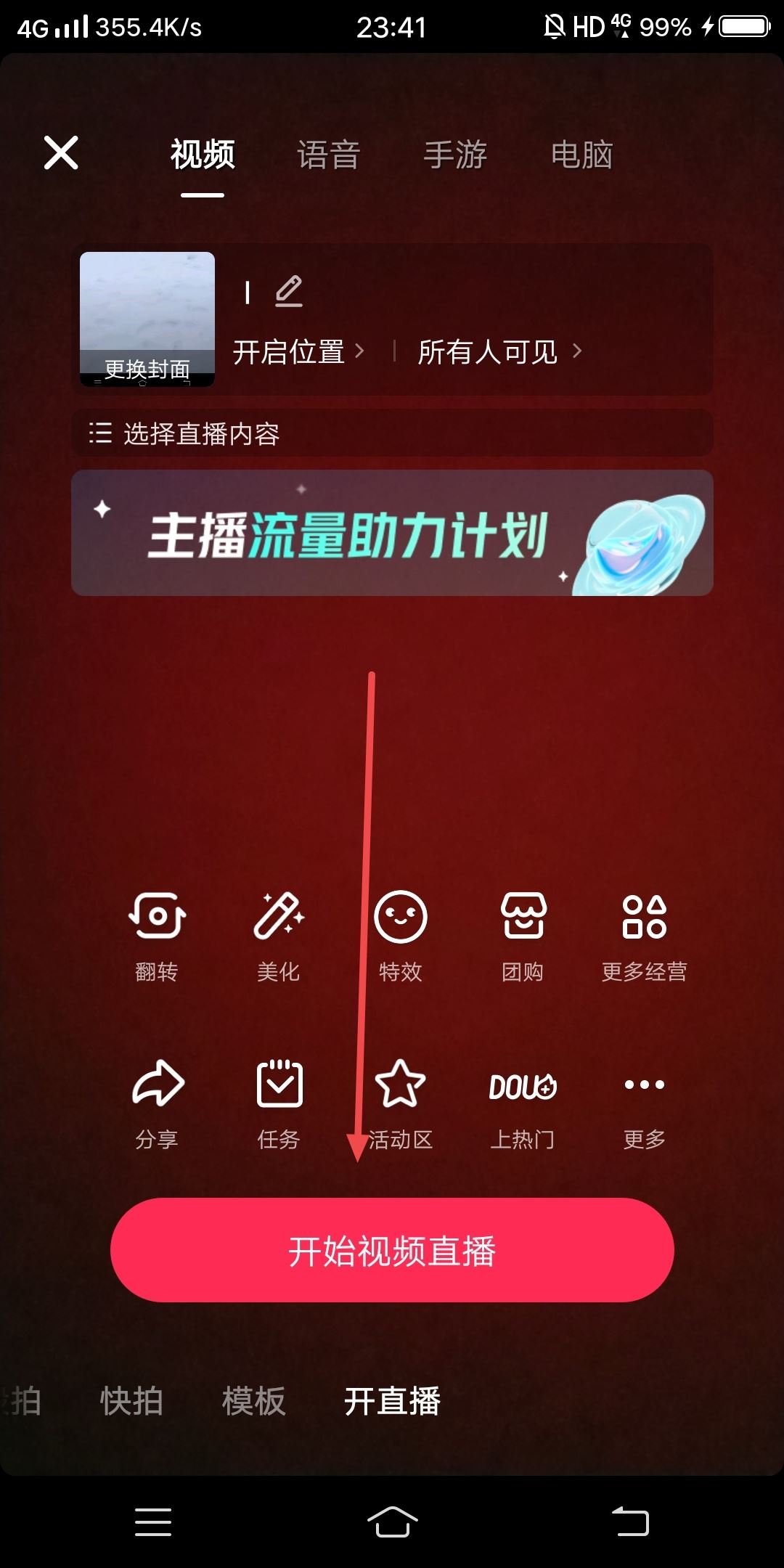 抖音直播搞笑配音怎么弄的？