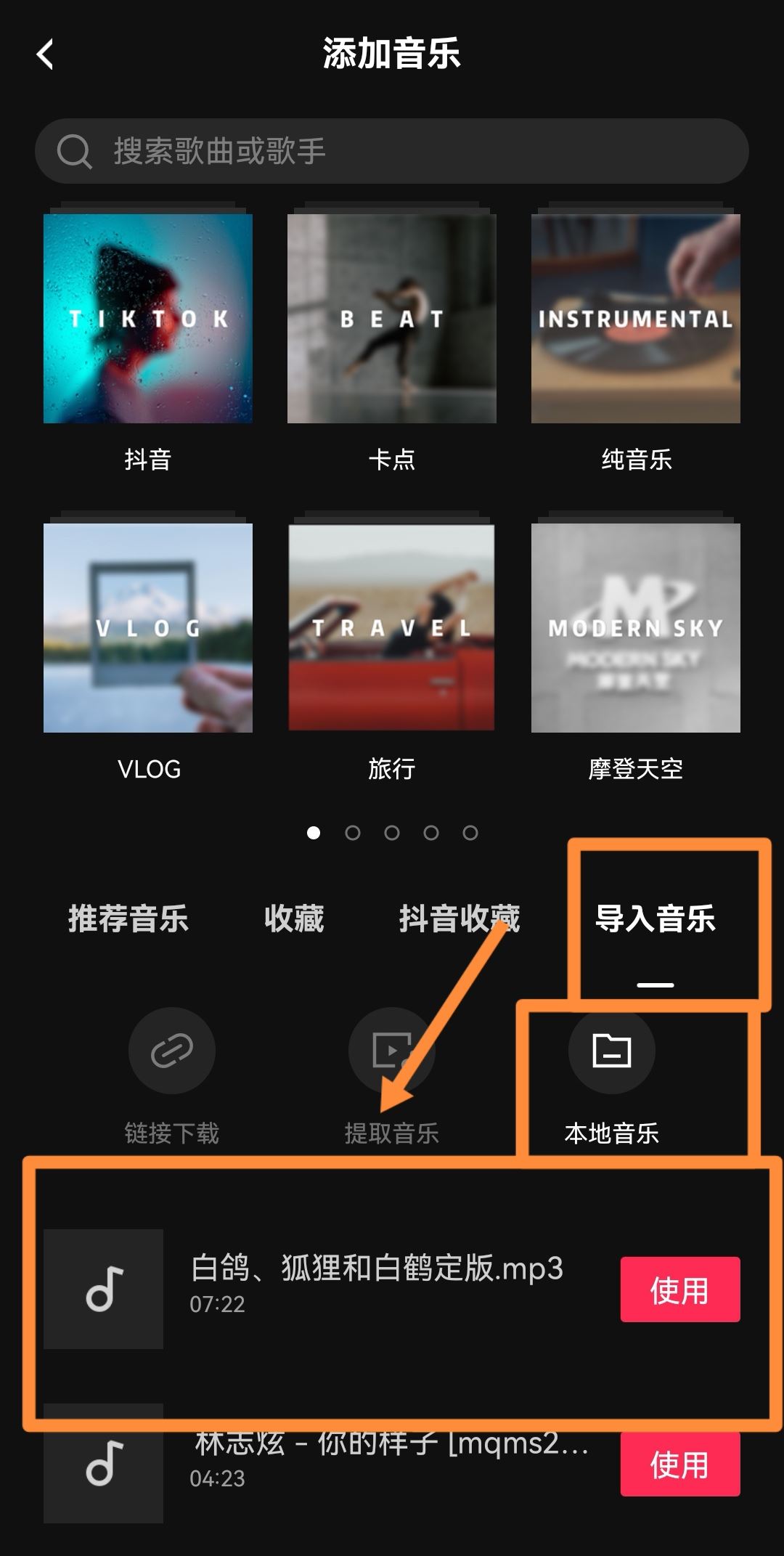 抖音怎么用自己的本地音樂？