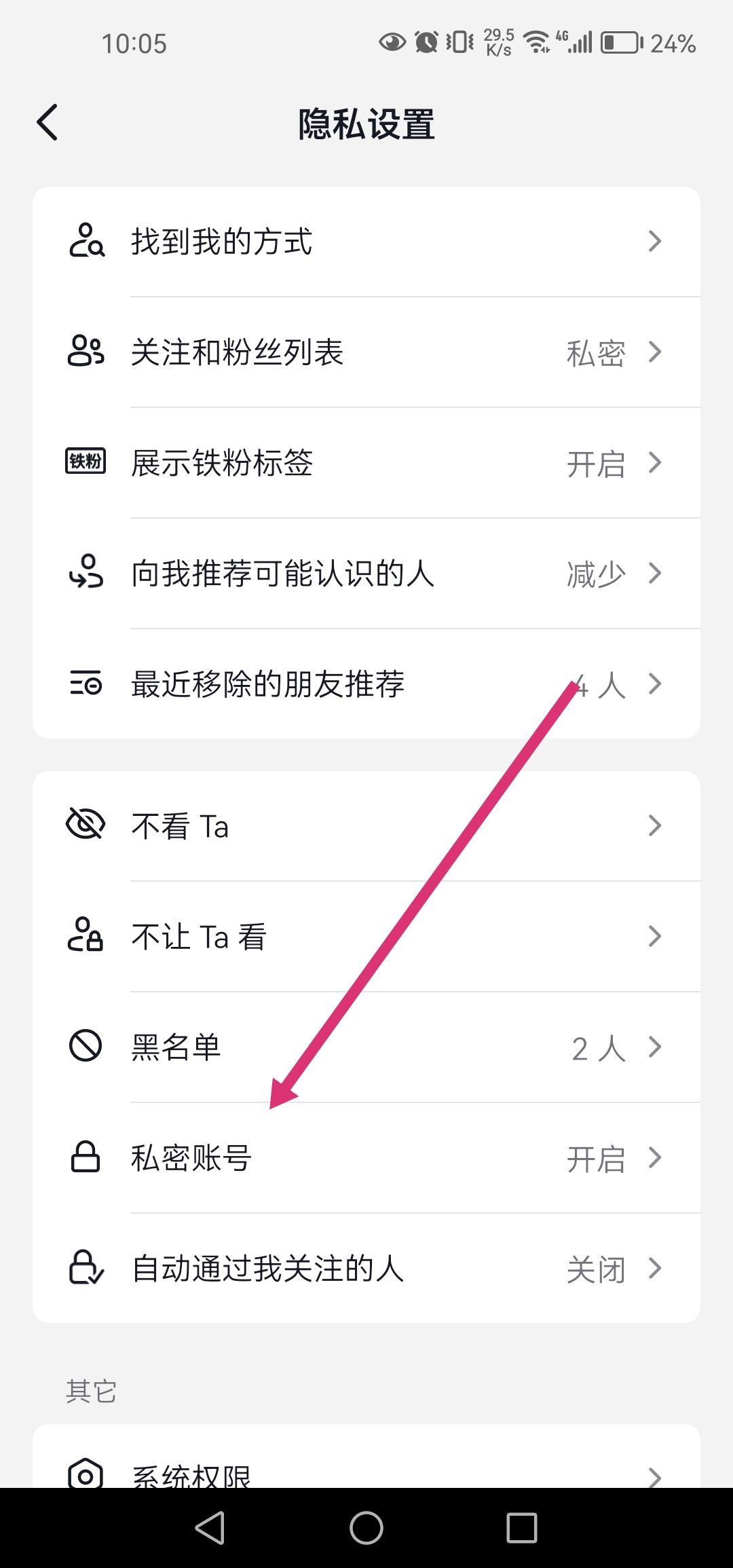 抖音關(guān)注自動通過怎么設(shè)置？