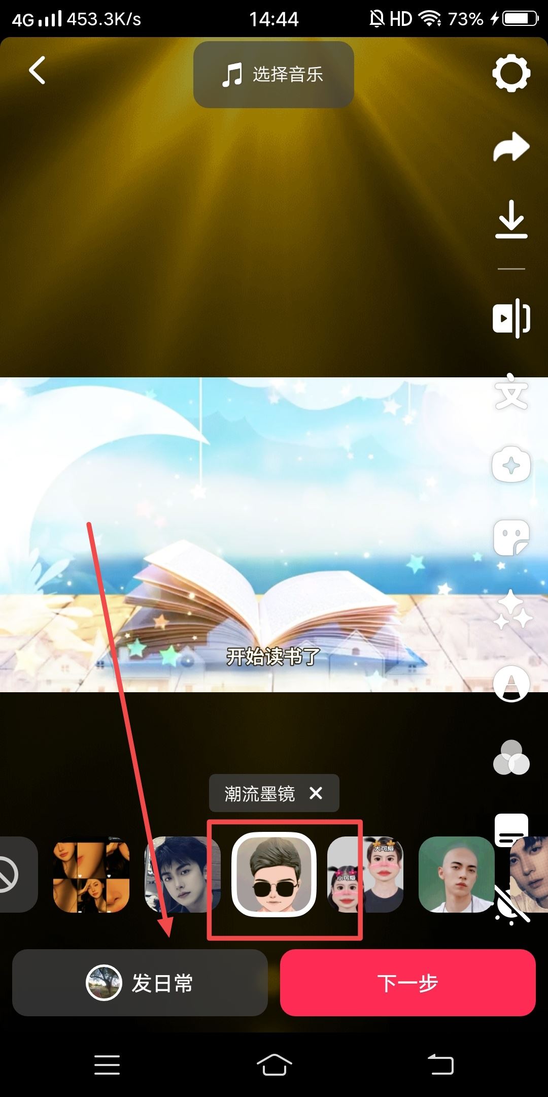 抖音怎么換特效？