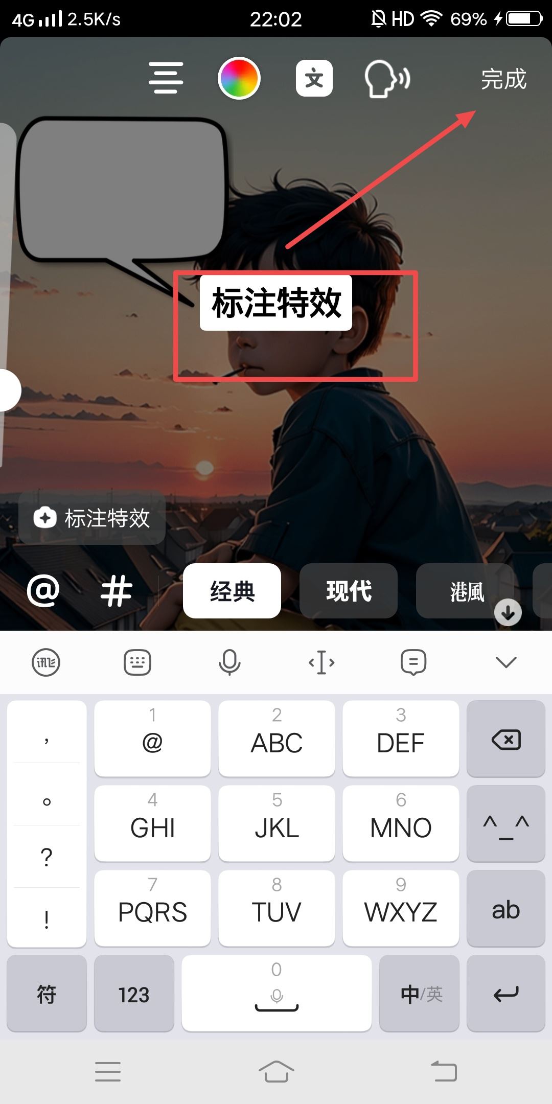 抖音標(biāo)注特效怎么設(shè)置？