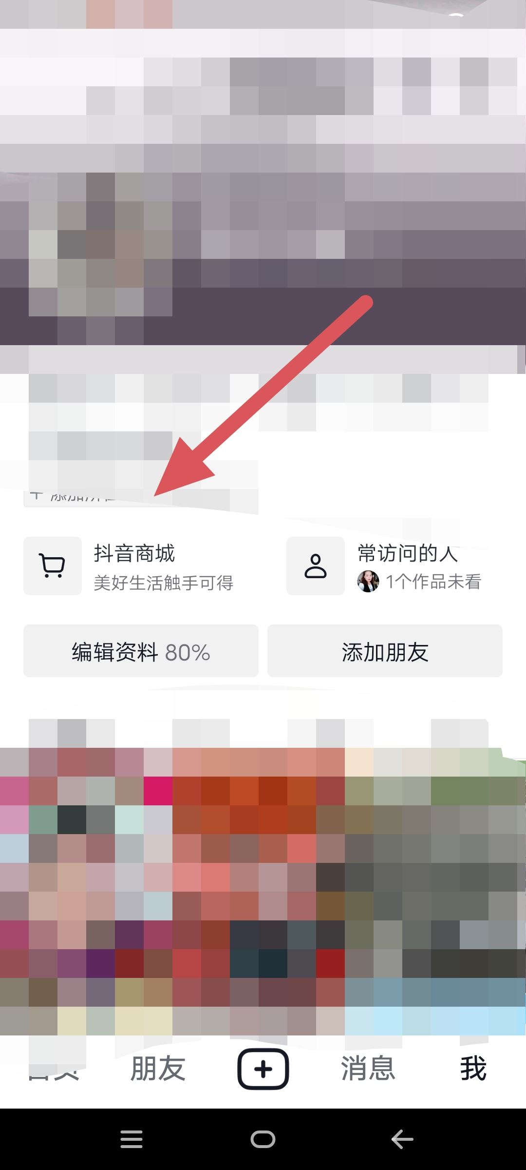 抖音怎么看商品瀏覽足跡？