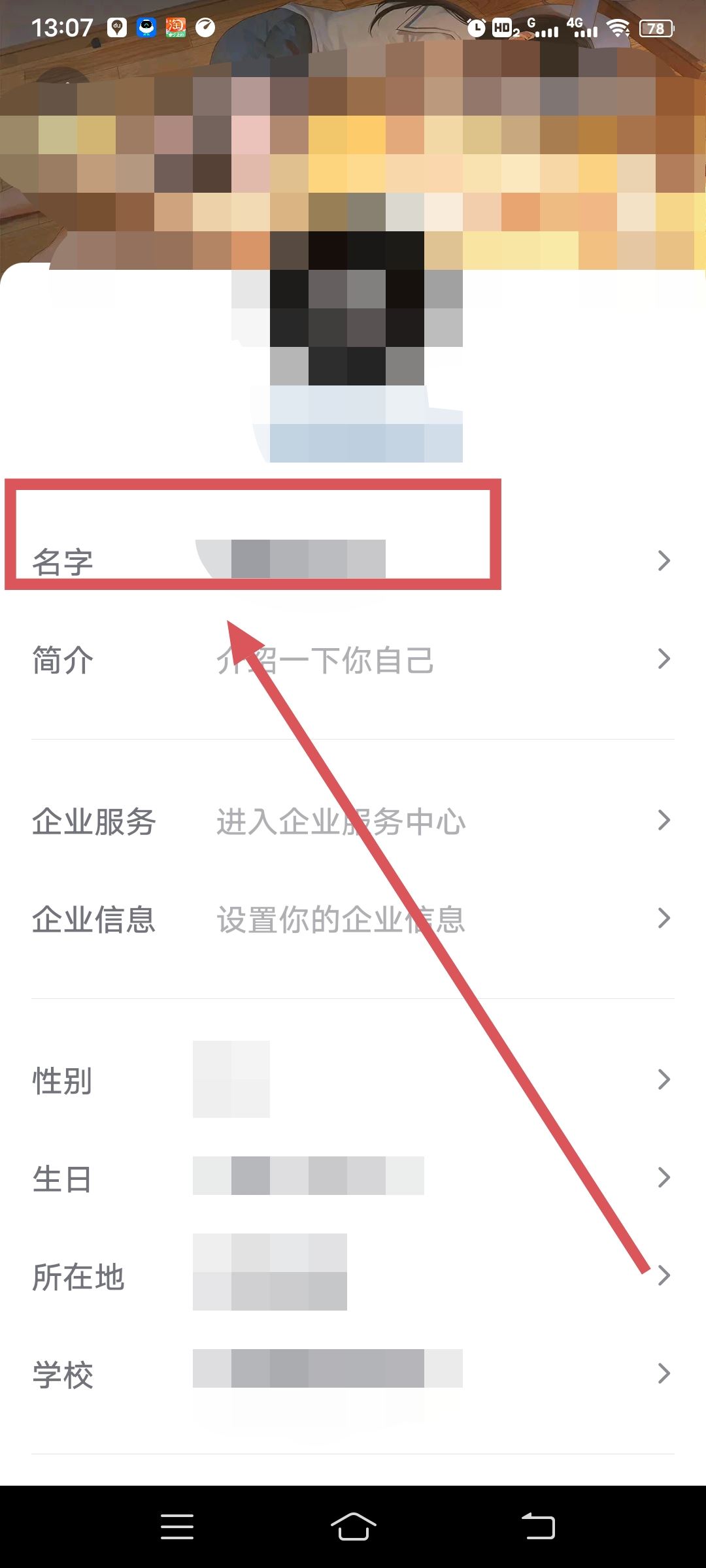 抖音名字怎么更改？