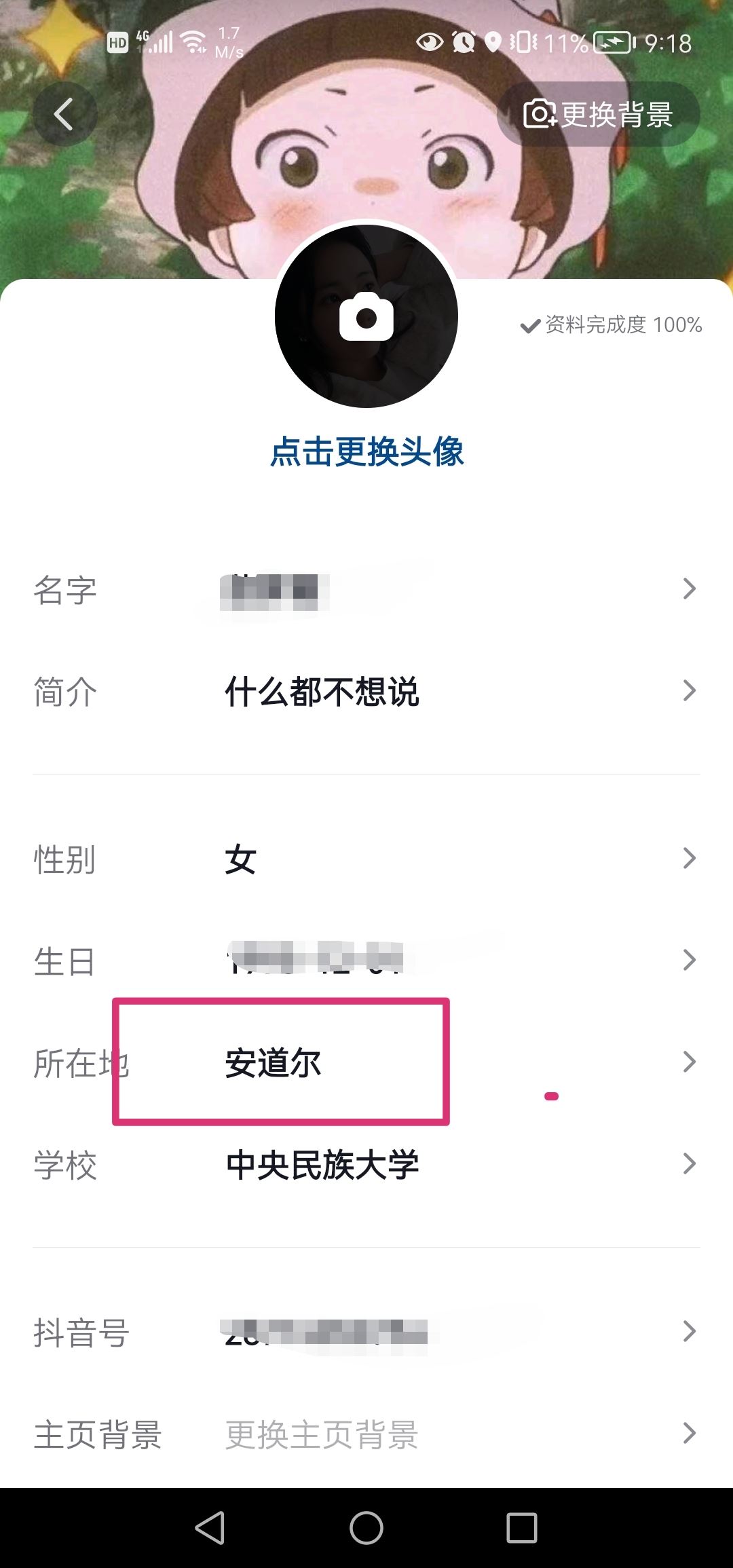 抖音位置怎么設(shè)置？