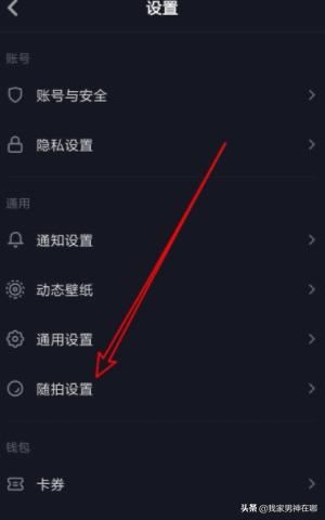 抖音如何設(shè)置允許在多閃查看我的隨拍，詳細(xì)教程？