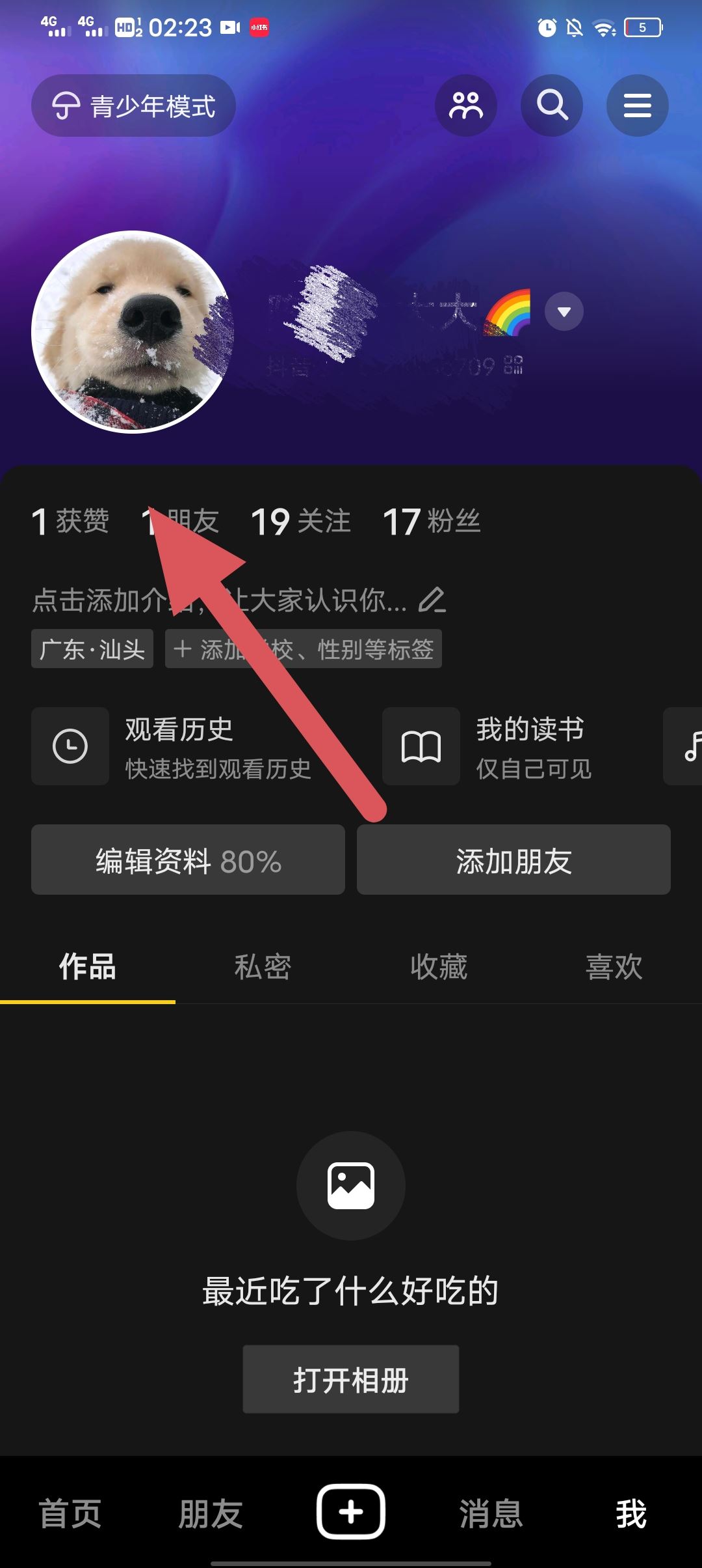 抖音隱藏好友聊天怎么找回？