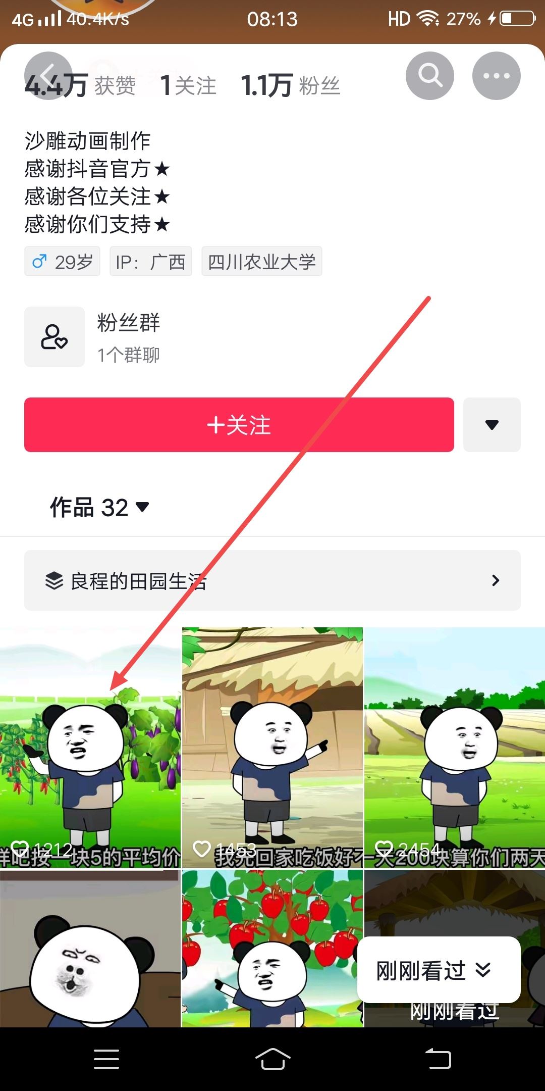 抖音主頁怎么送禮物？