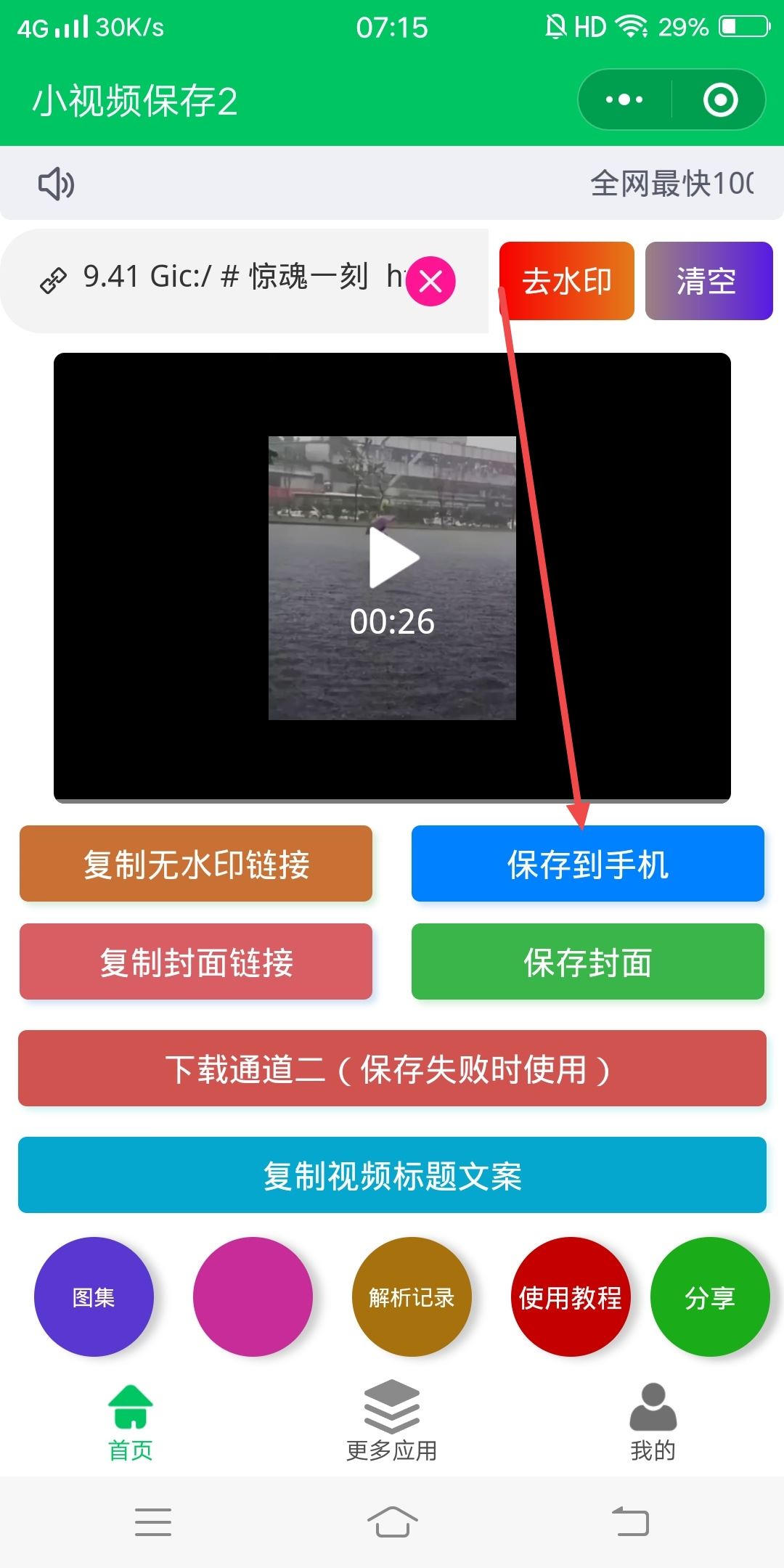 抖音視頻沒有下載按鈕怎么辦？