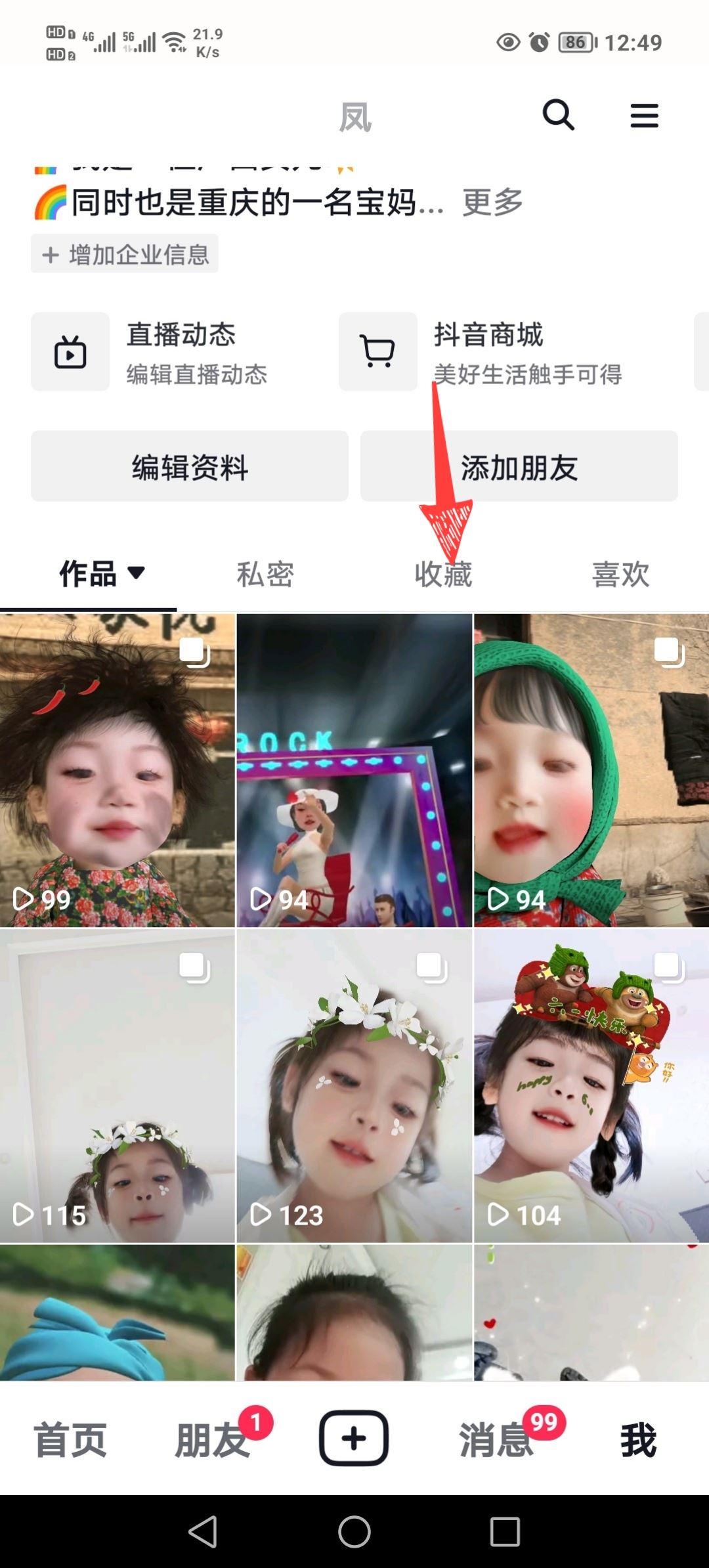 抖音快手的收藏怎么看？