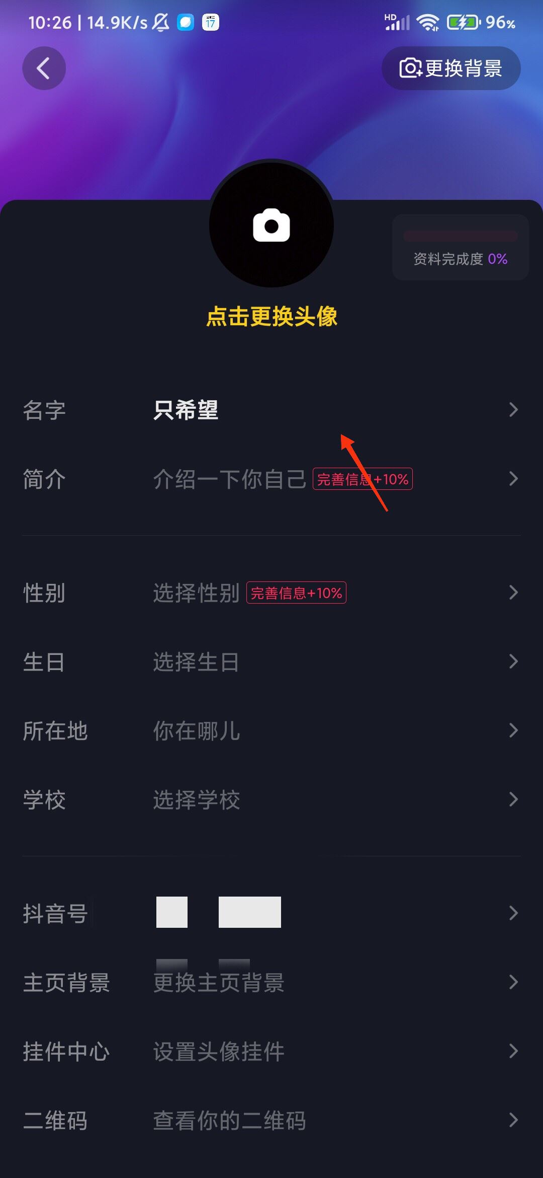 抖音名字怎么更改？