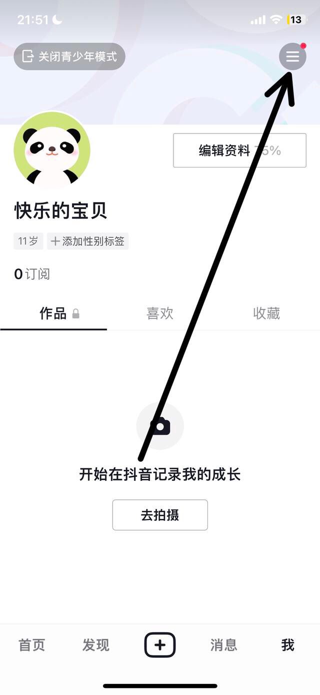 抖音青少年模式怎么更換密碼？