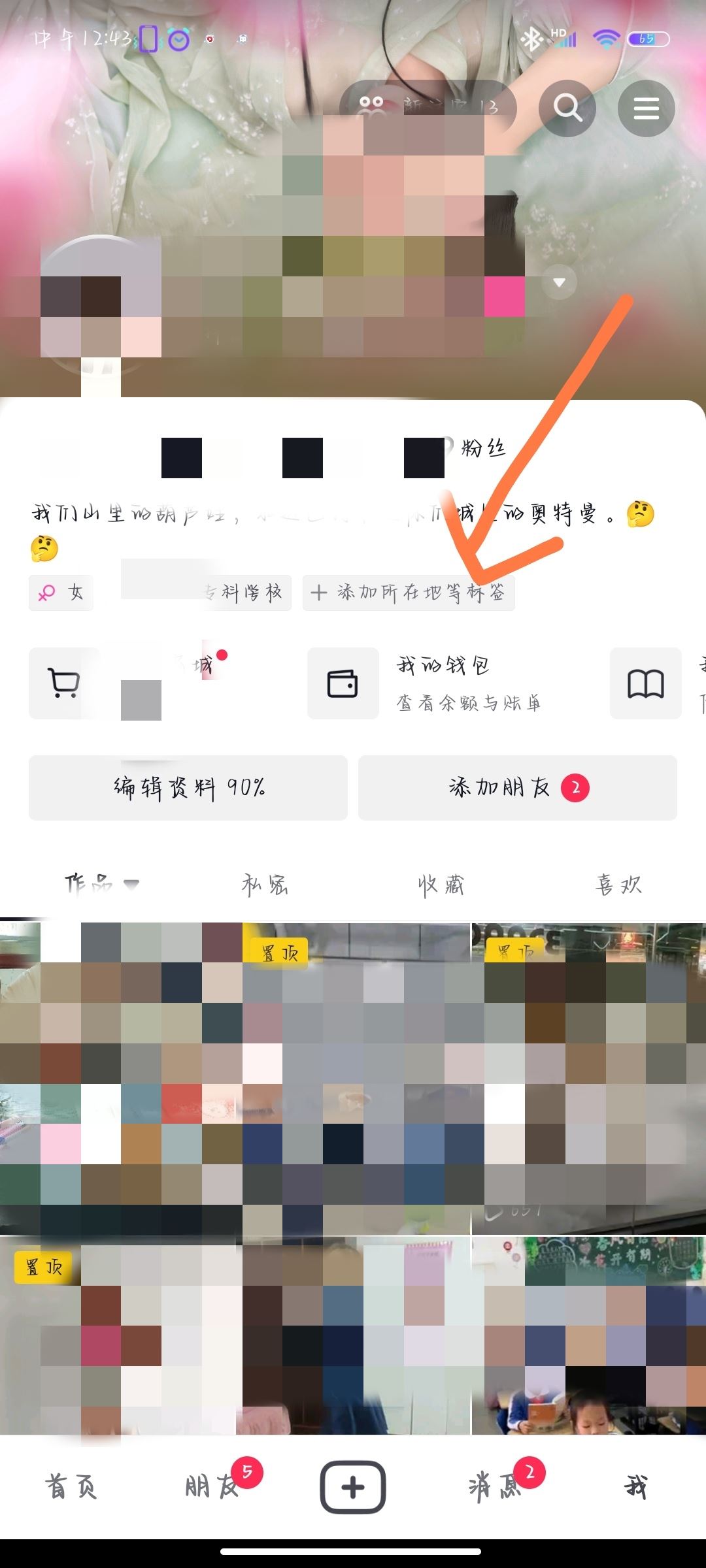 抖音位置怎么設(shè)置？