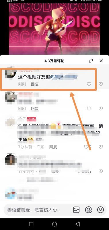 抖音怎么留言？