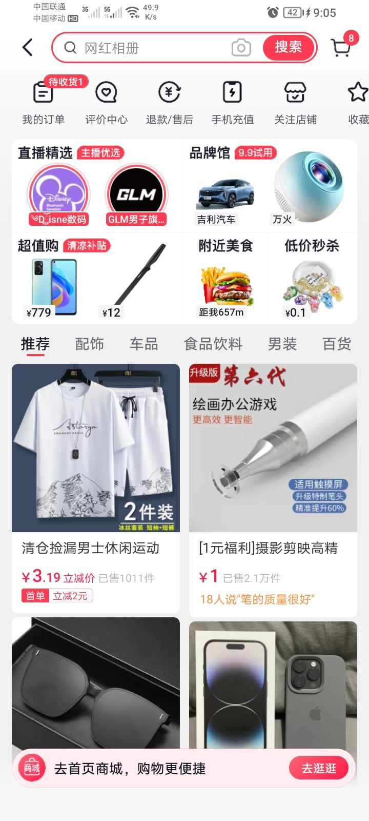 怎么用抖音零錢買東西？