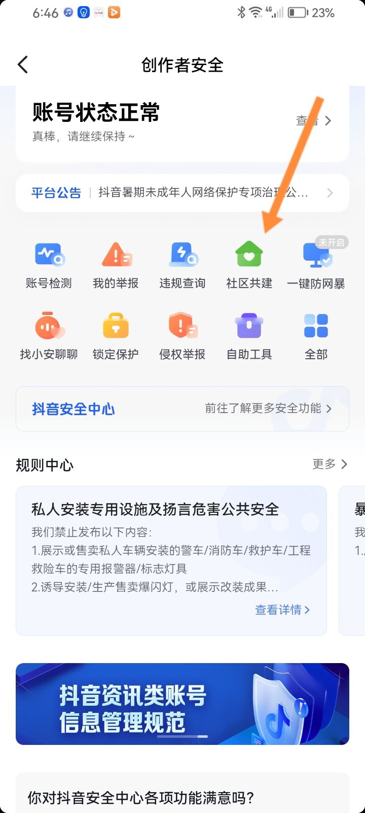 抖音評論專員怎么申請？