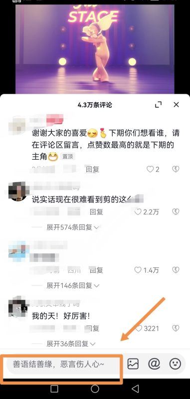 抖音怎么留言？