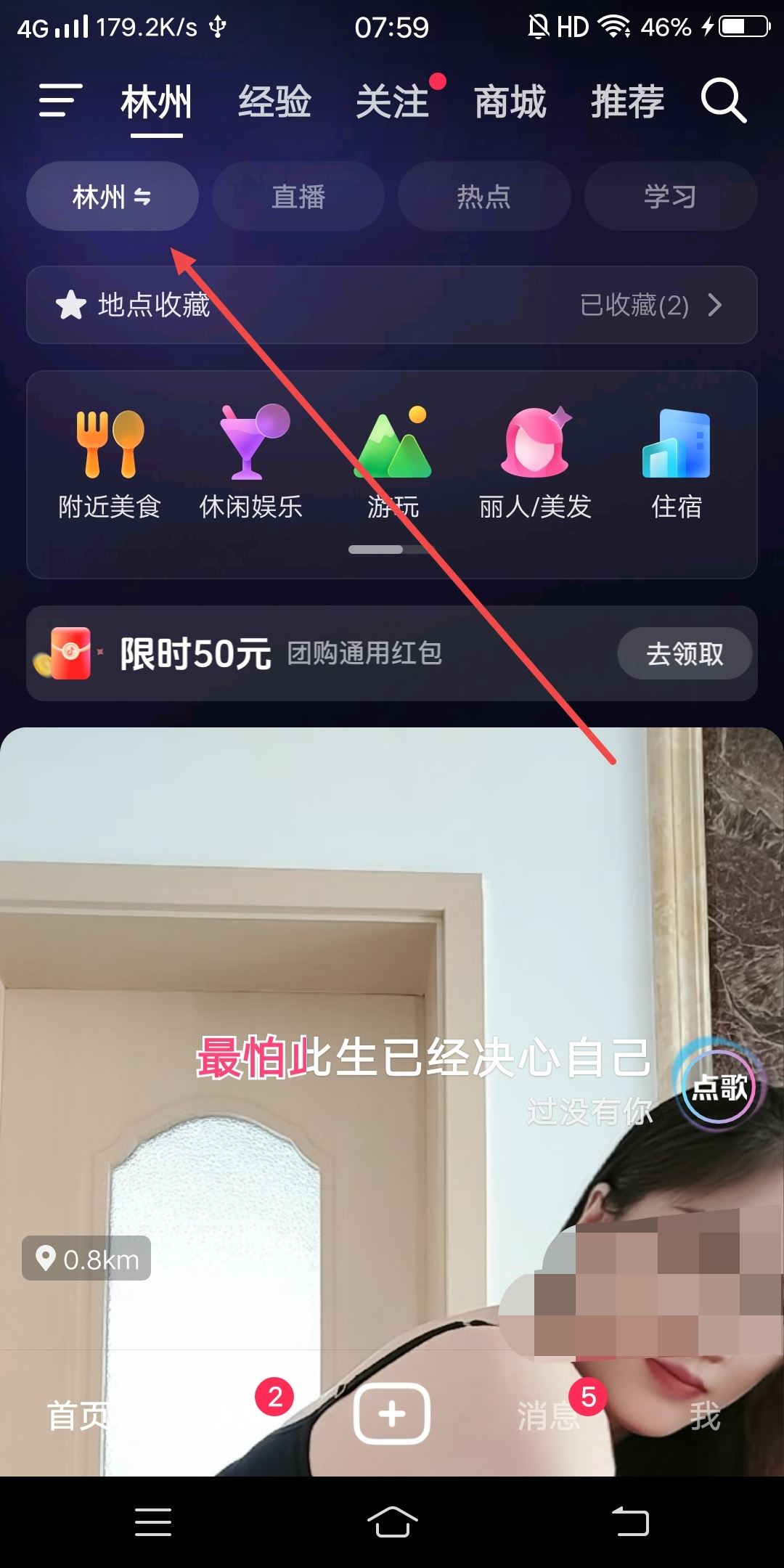 抖音怎么添加附近頻道？