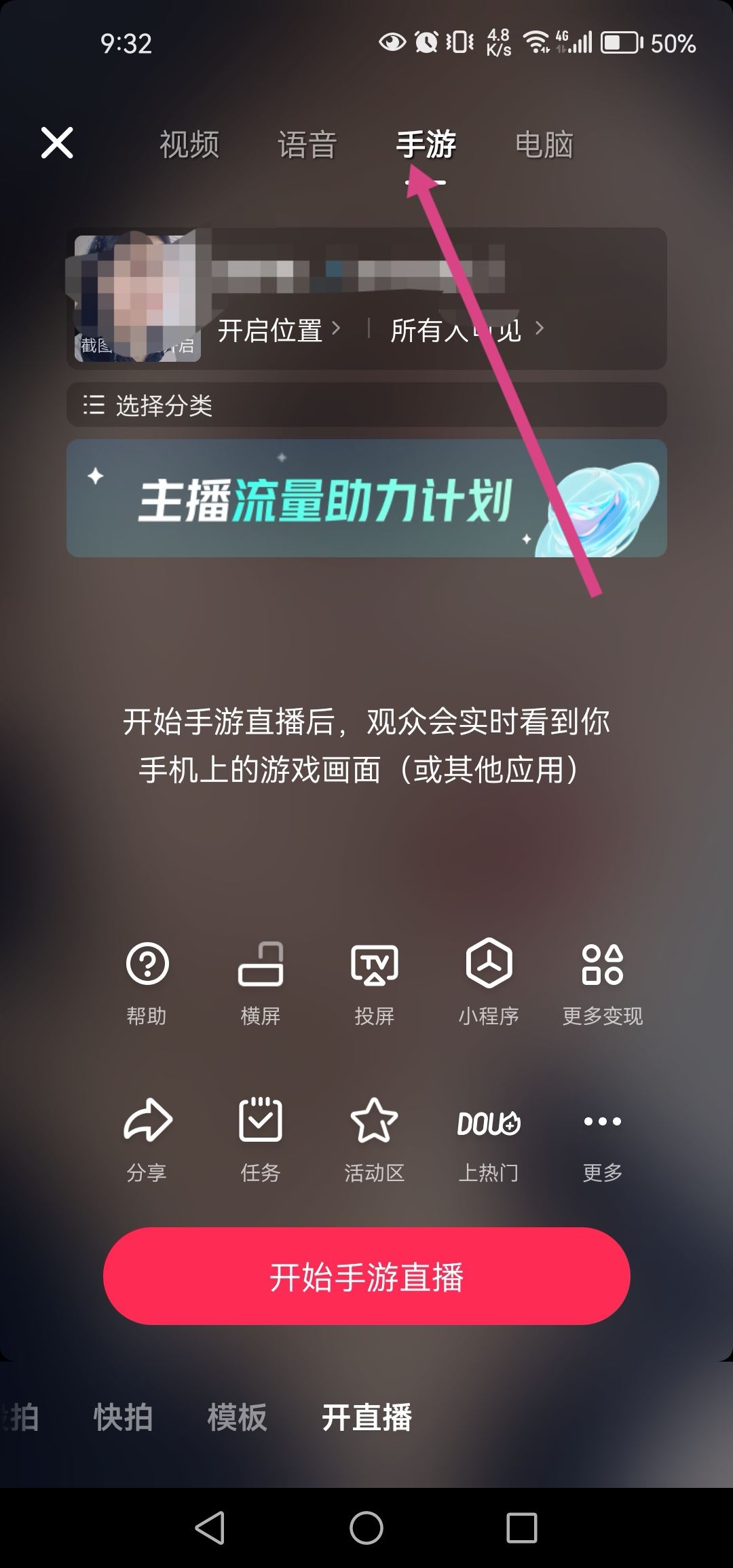 抖音怎么游戲直播？