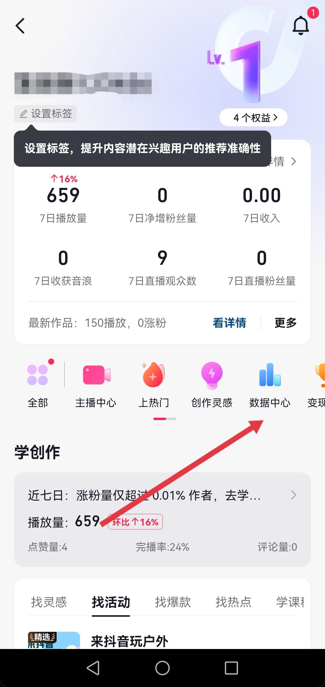 抖音怎么看所看視頻的播放量？