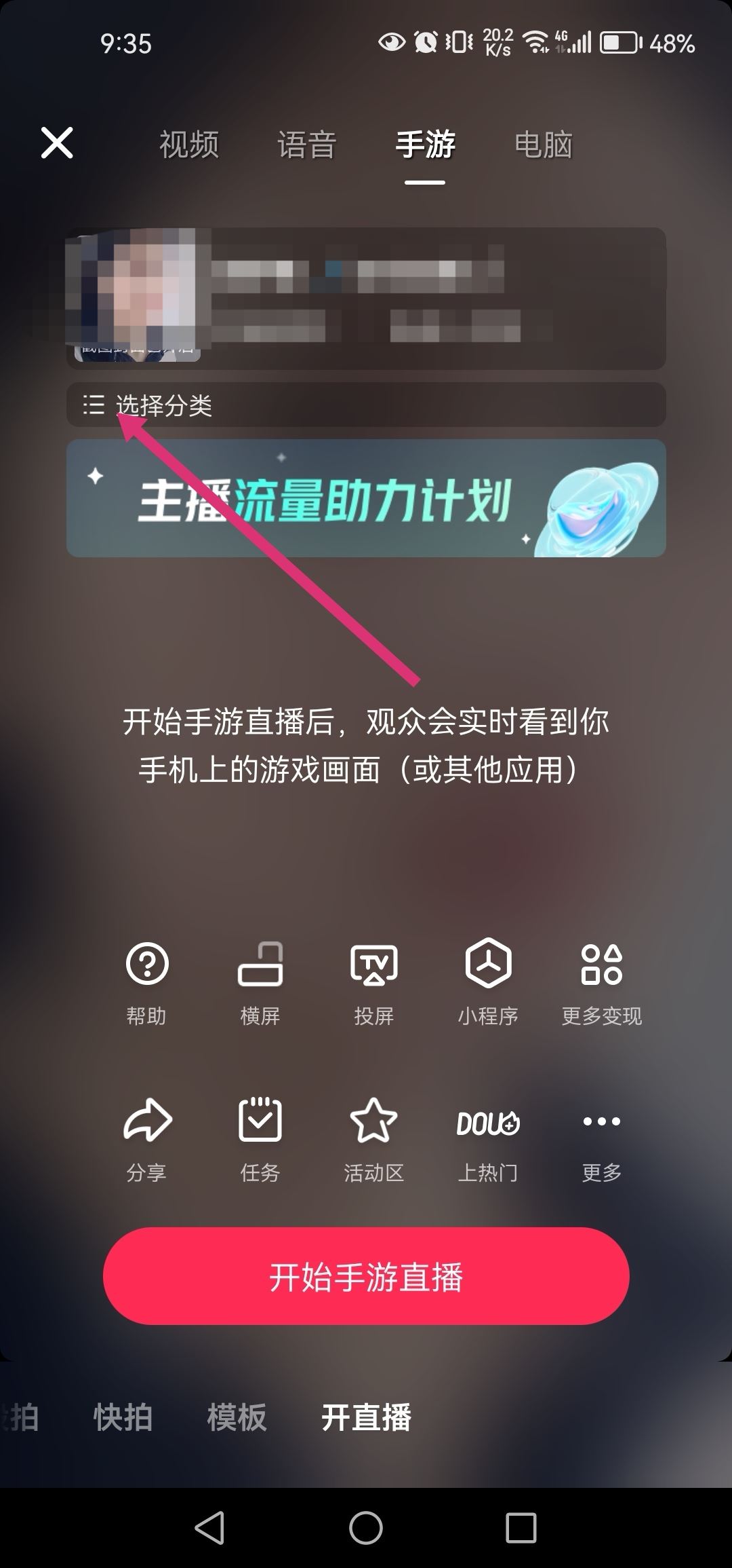 抖音怎么游戲直播？