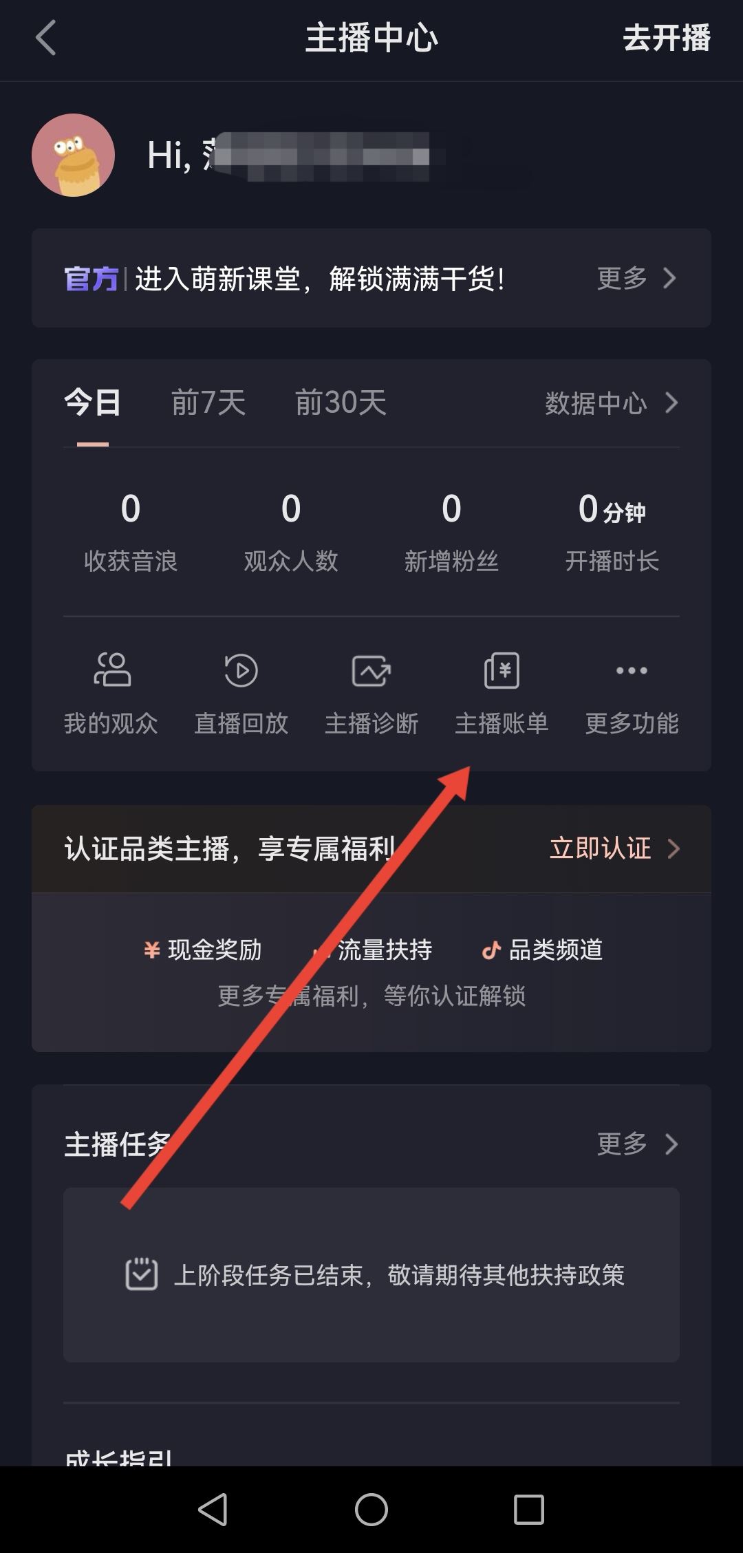 抖音直播的錢怎么提現(xiàn)到微信？