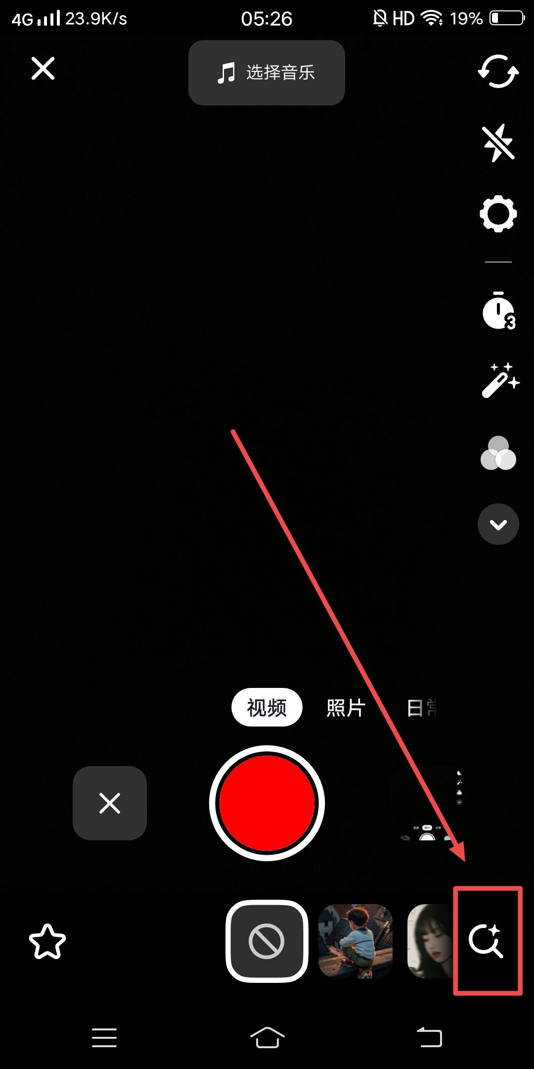 抖音特效亮晶晶怎么弄？