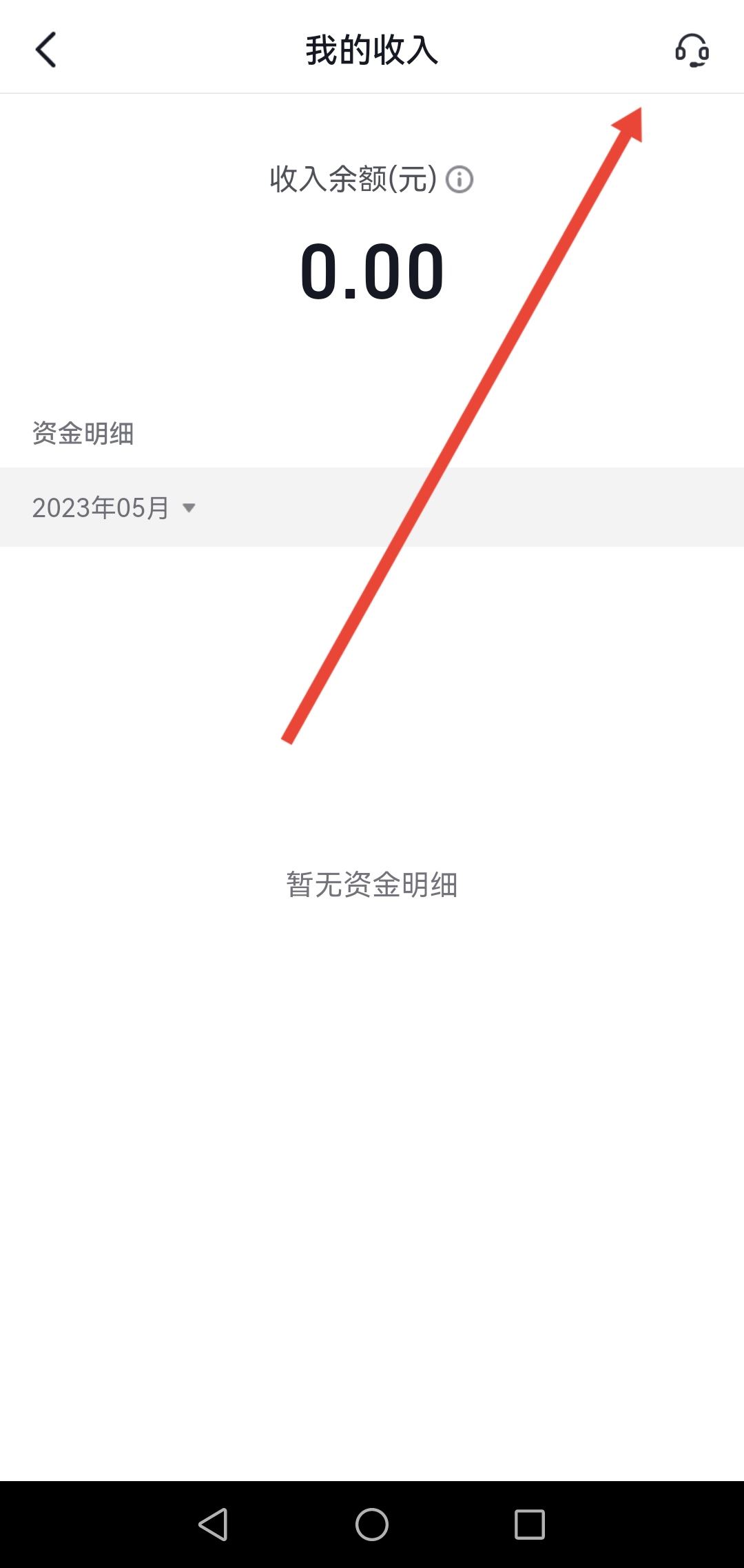 抖音直播的錢怎么提現(xiàn)到微信？