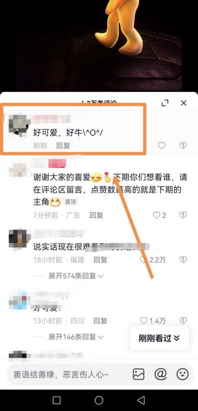 抖音怎么留言？