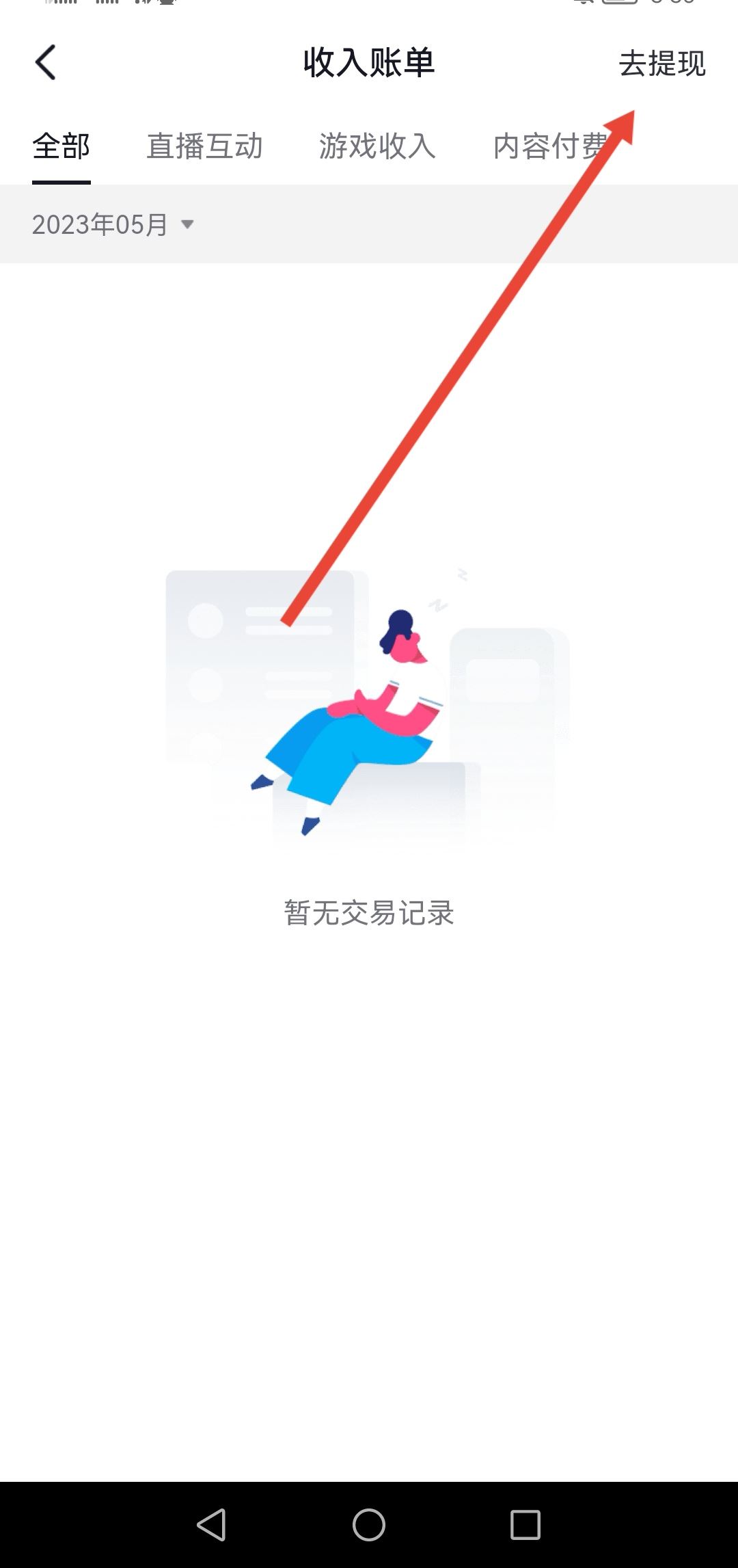 抖音直播的錢怎么提現(xiàn)到微信？