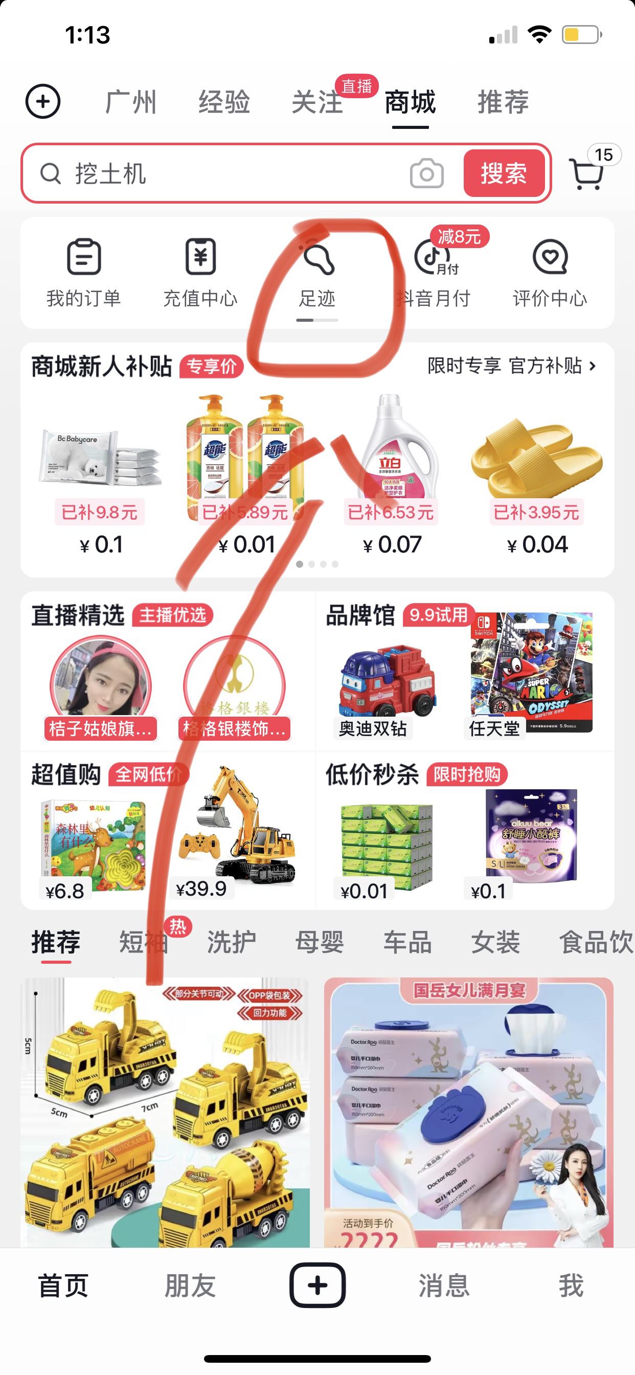 抖音怎么看商品瀏覽足跡？