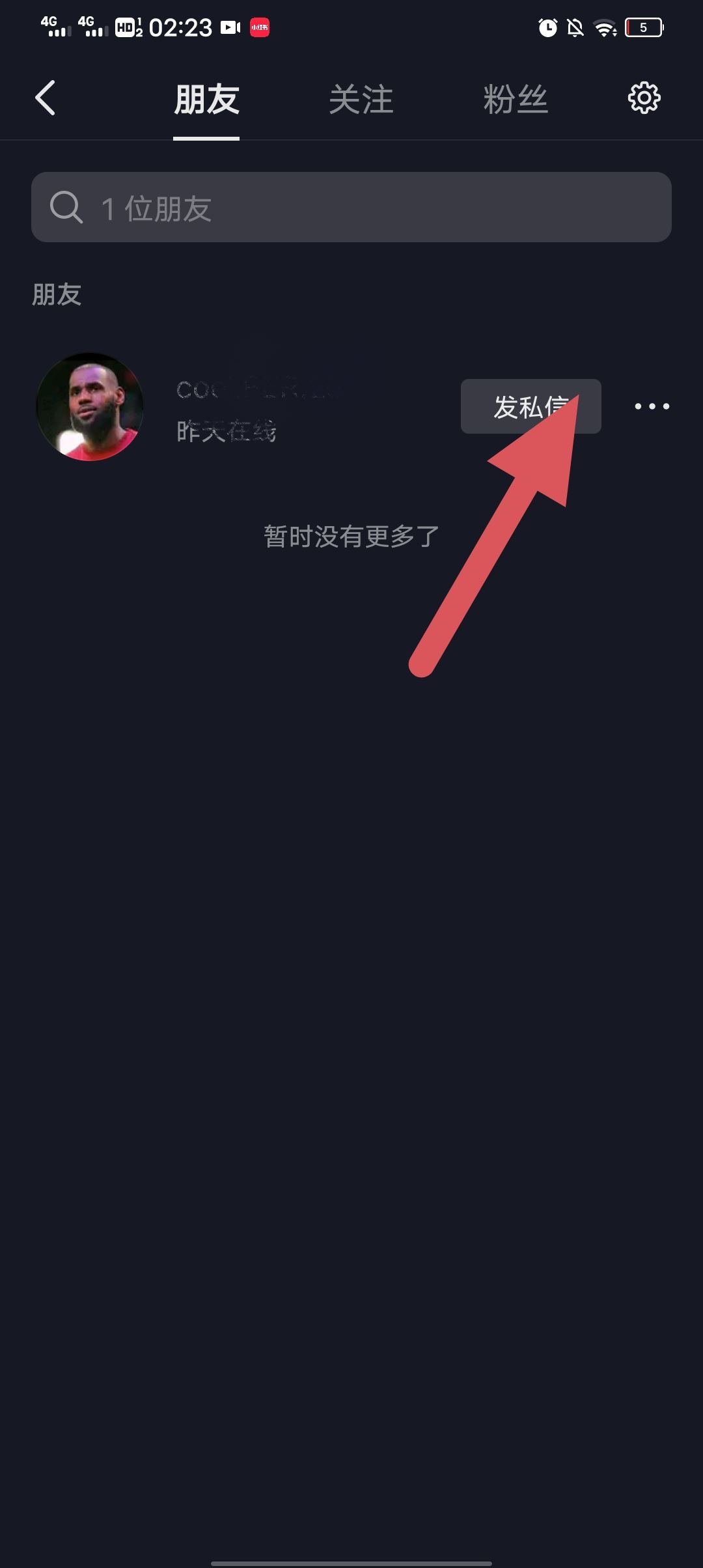 抖音隱藏好友聊天怎么找回？