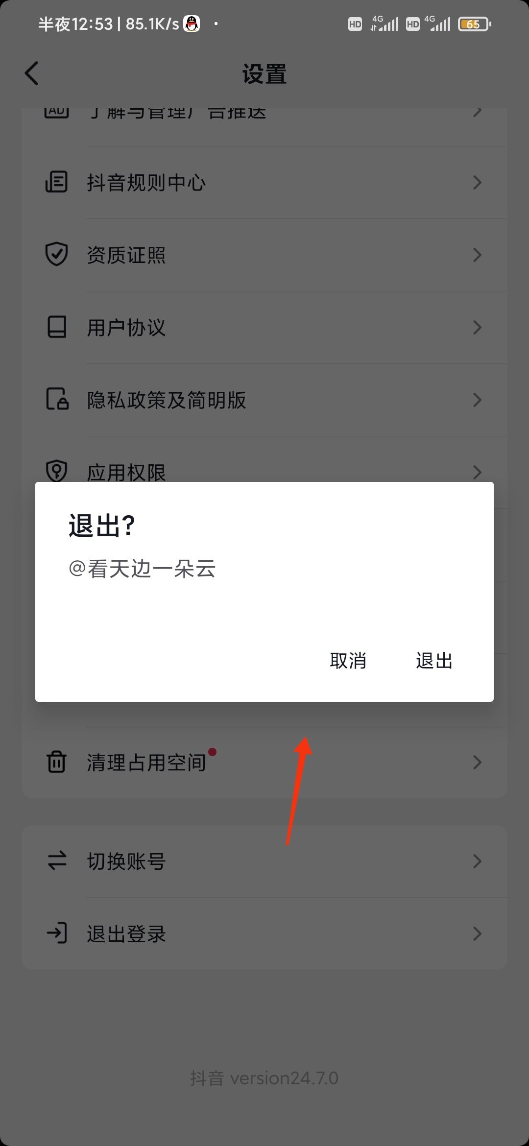 怎么退抖音？