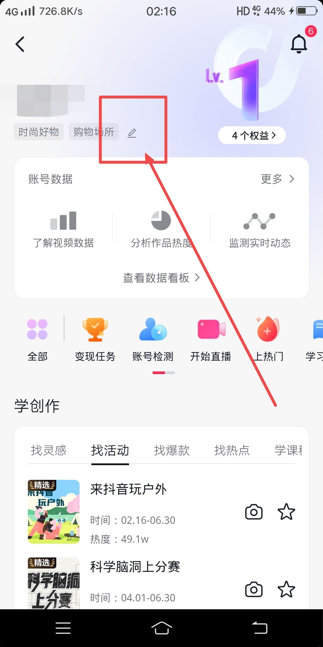 抖音怎么貼標簽？