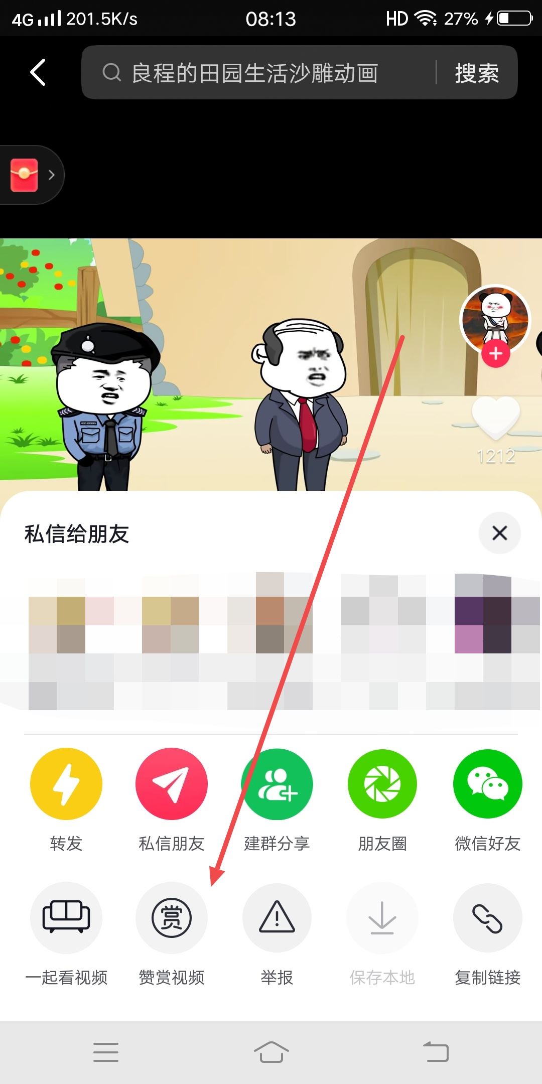 抖音主頁怎么送禮物？